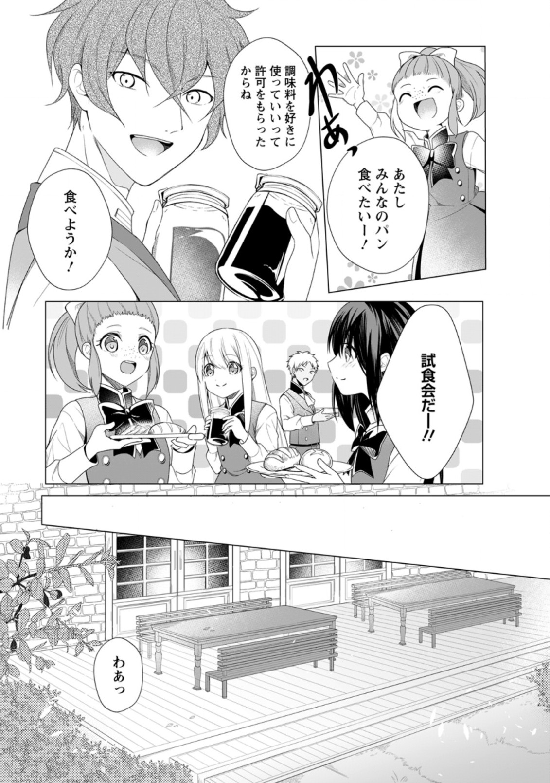 前世聖女は手を抜きたいよきよき 第8.3話 - Page 5