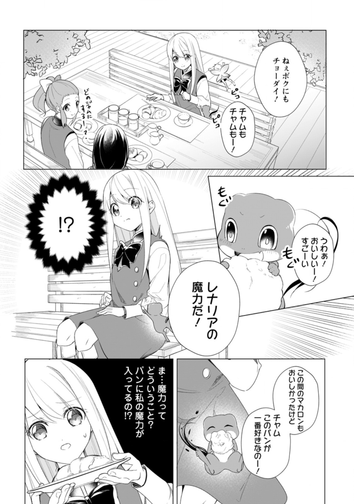 前世聖女は手を抜きたいよきよき 第8.3話 - Page 7