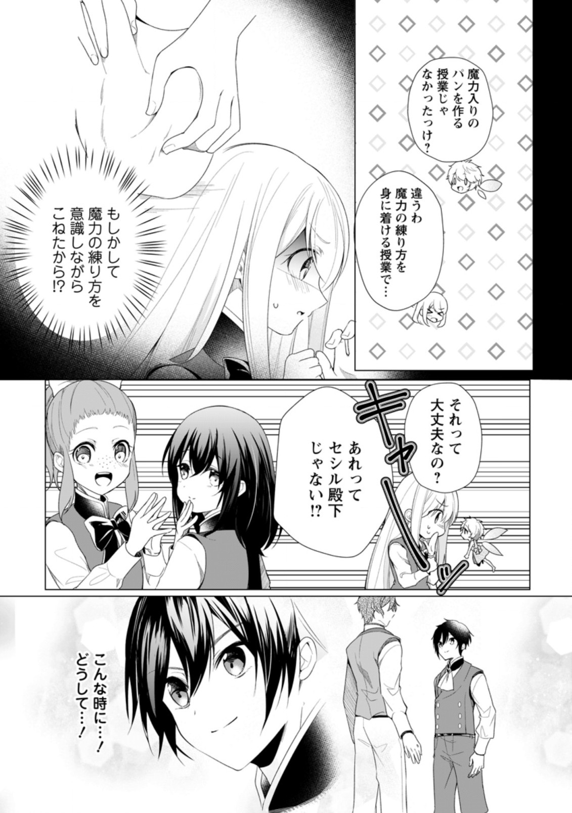 前世聖女は手を抜きたいよきよき 第8.3話 - Page 7