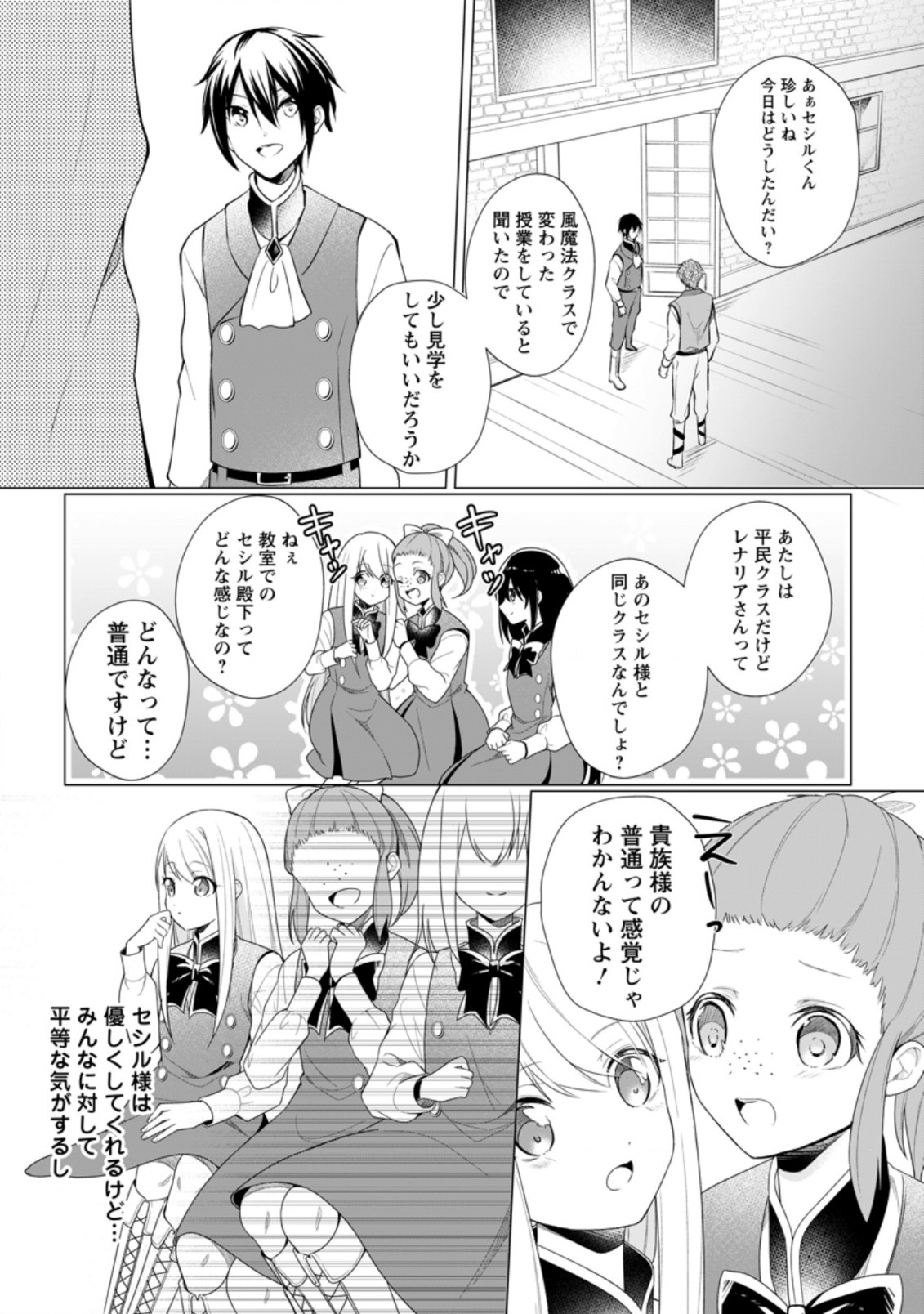 前世聖女は手を抜きたいよきよき 第8.3話 - Page 8