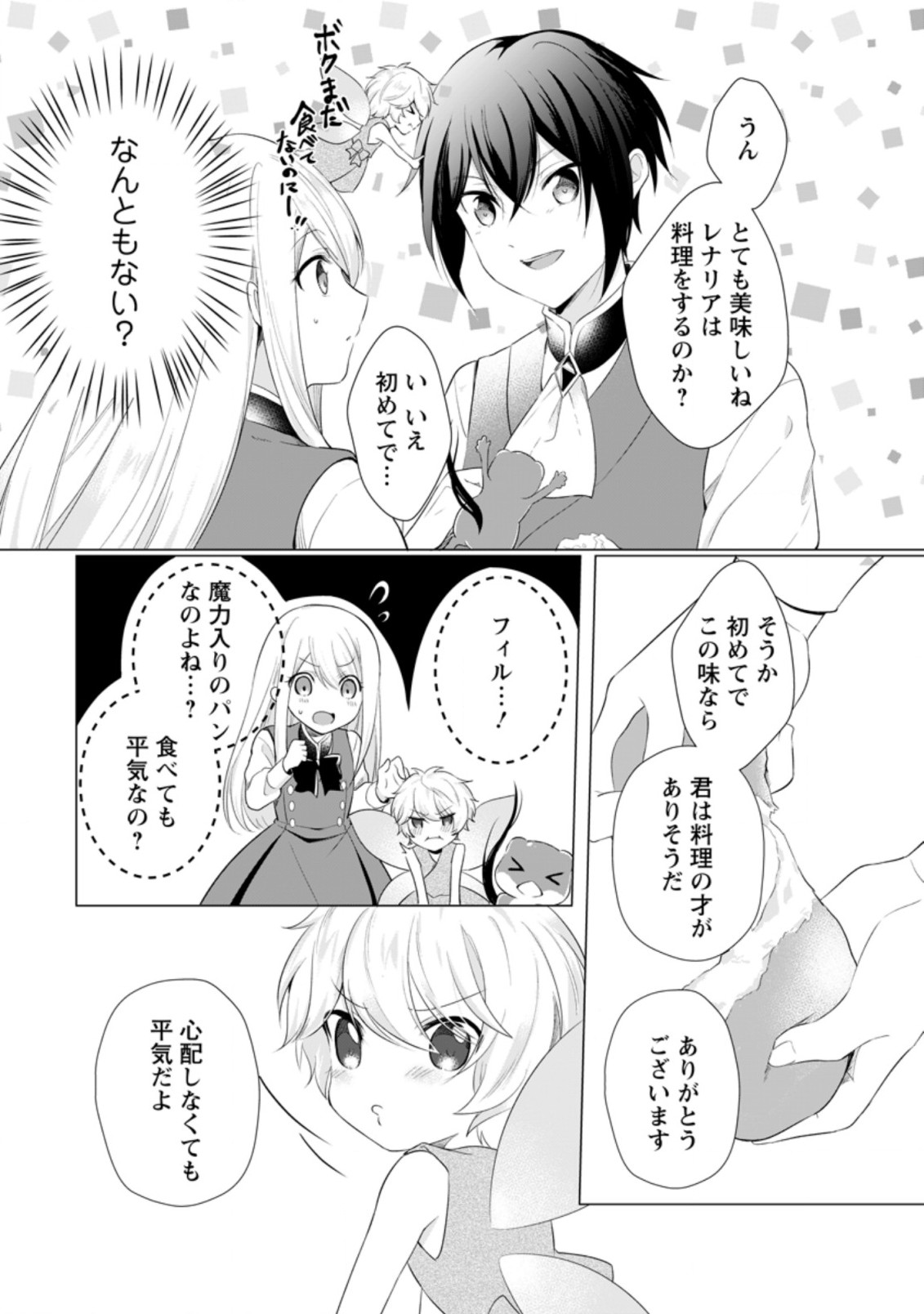 前世聖女は手を抜きたいよきよき 第9.1話 - Page 3