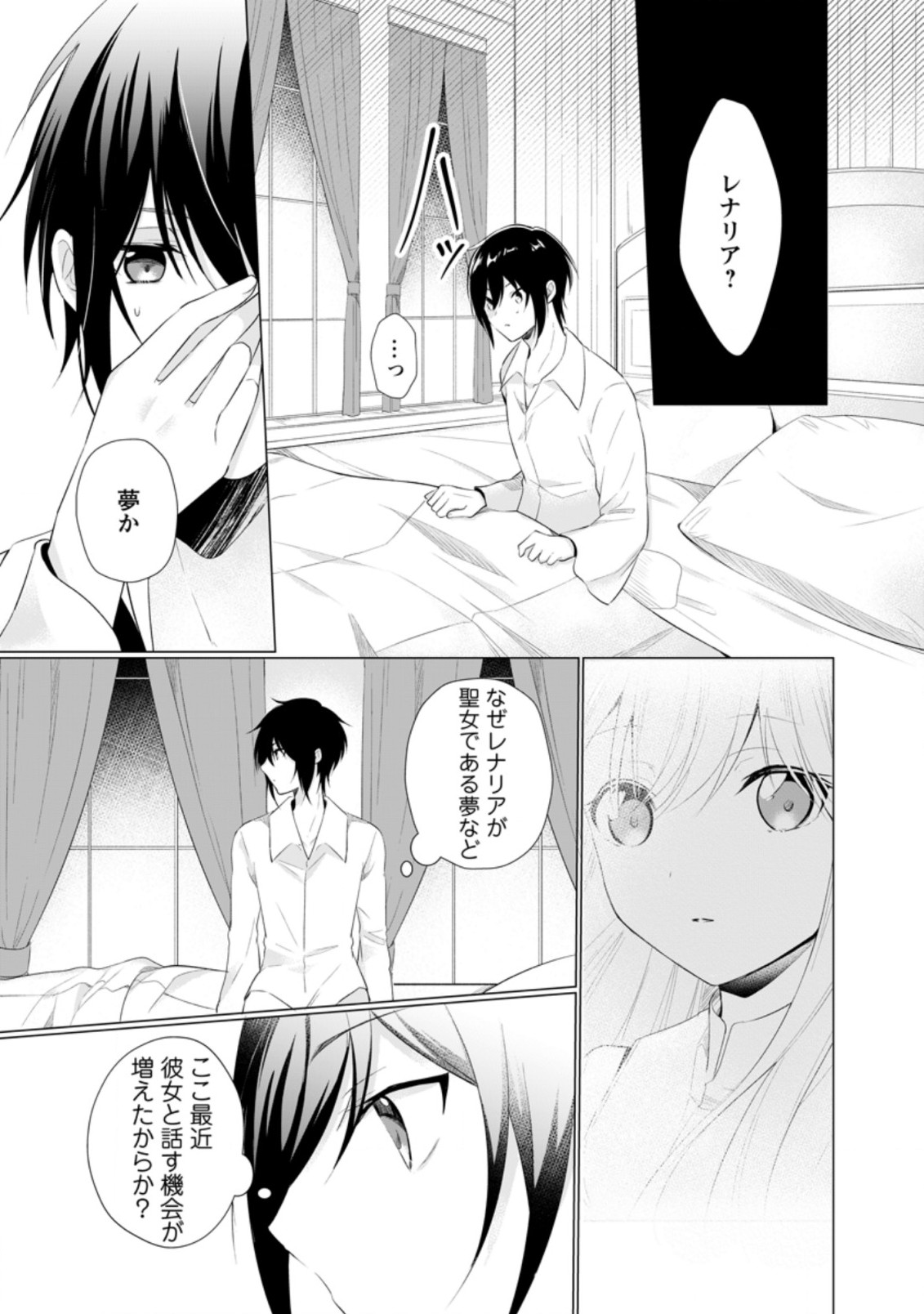 前世聖女は手を抜きたいよきよき 第9.1話 - Page 8