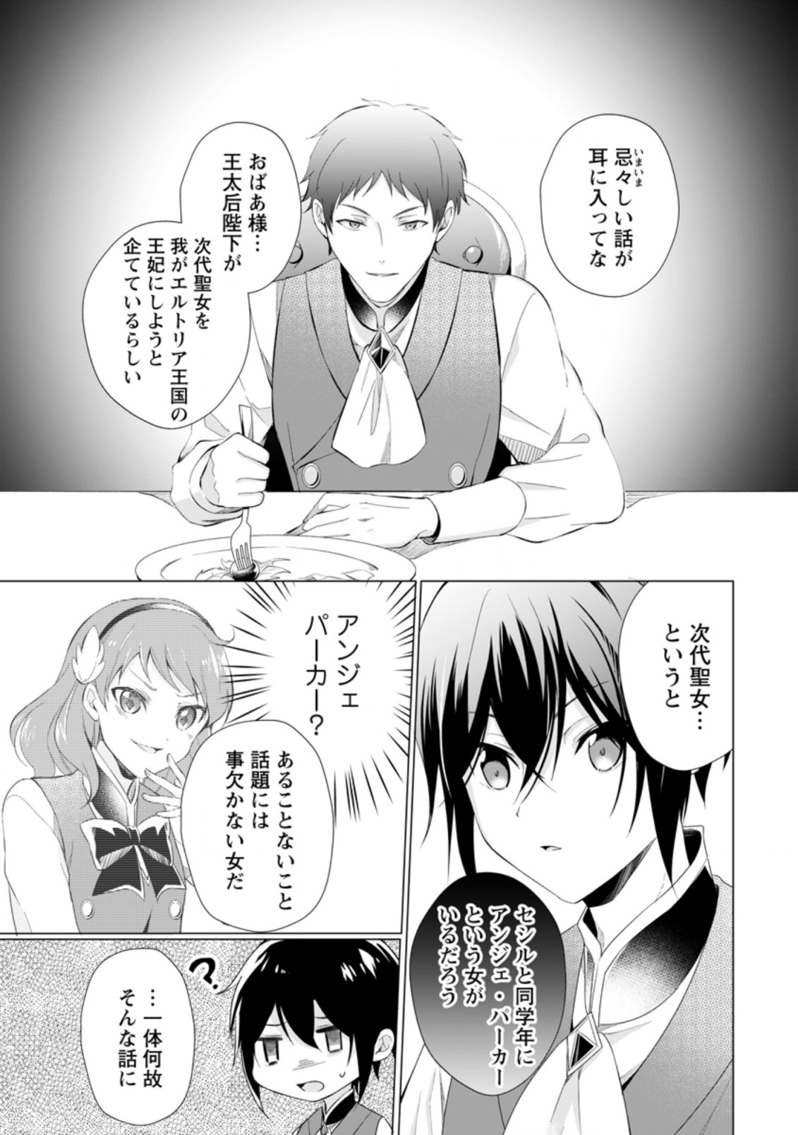 前世聖女は手を抜きたいよきよき 第9.1話 - Page 11