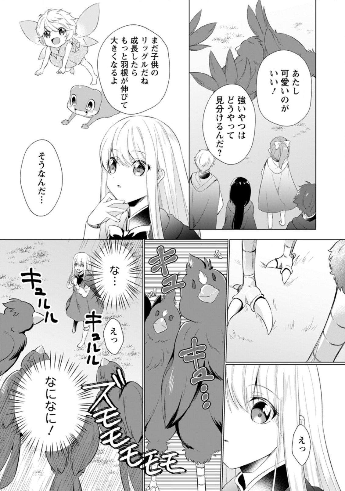 前世聖女は手を抜きたいよきよき 第9.2話 - Page 3