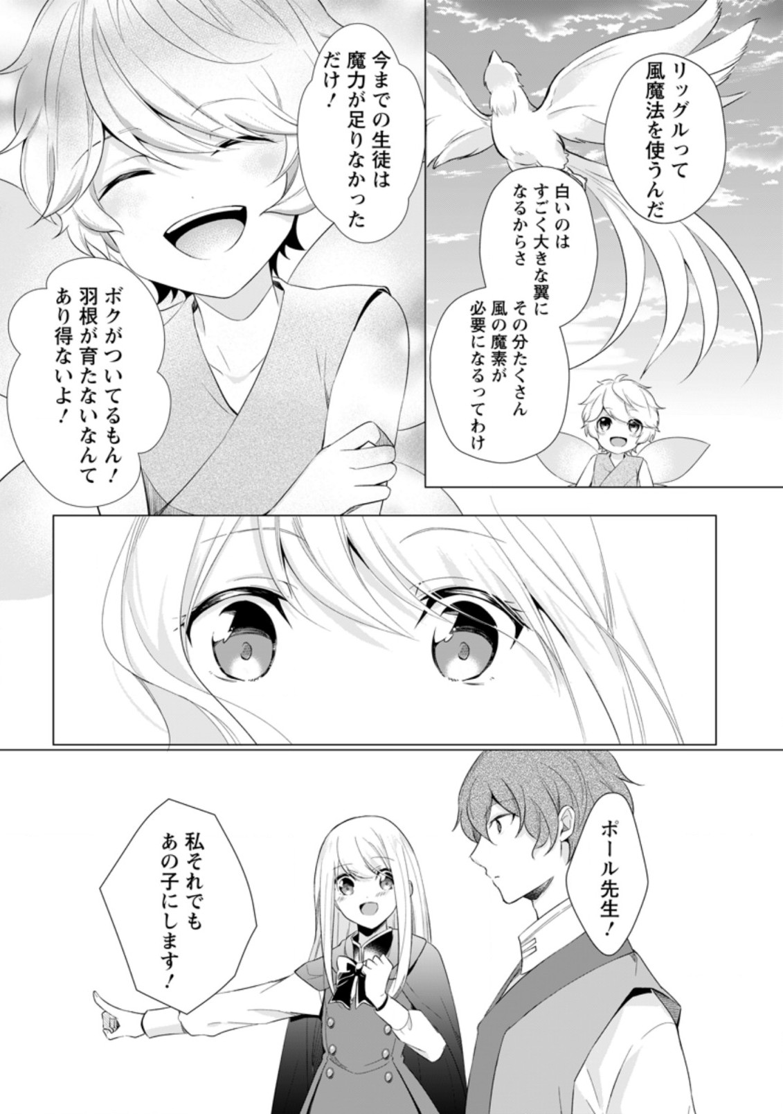 前世聖女は手を抜きたいよきよき 第9.2話 - Page 8