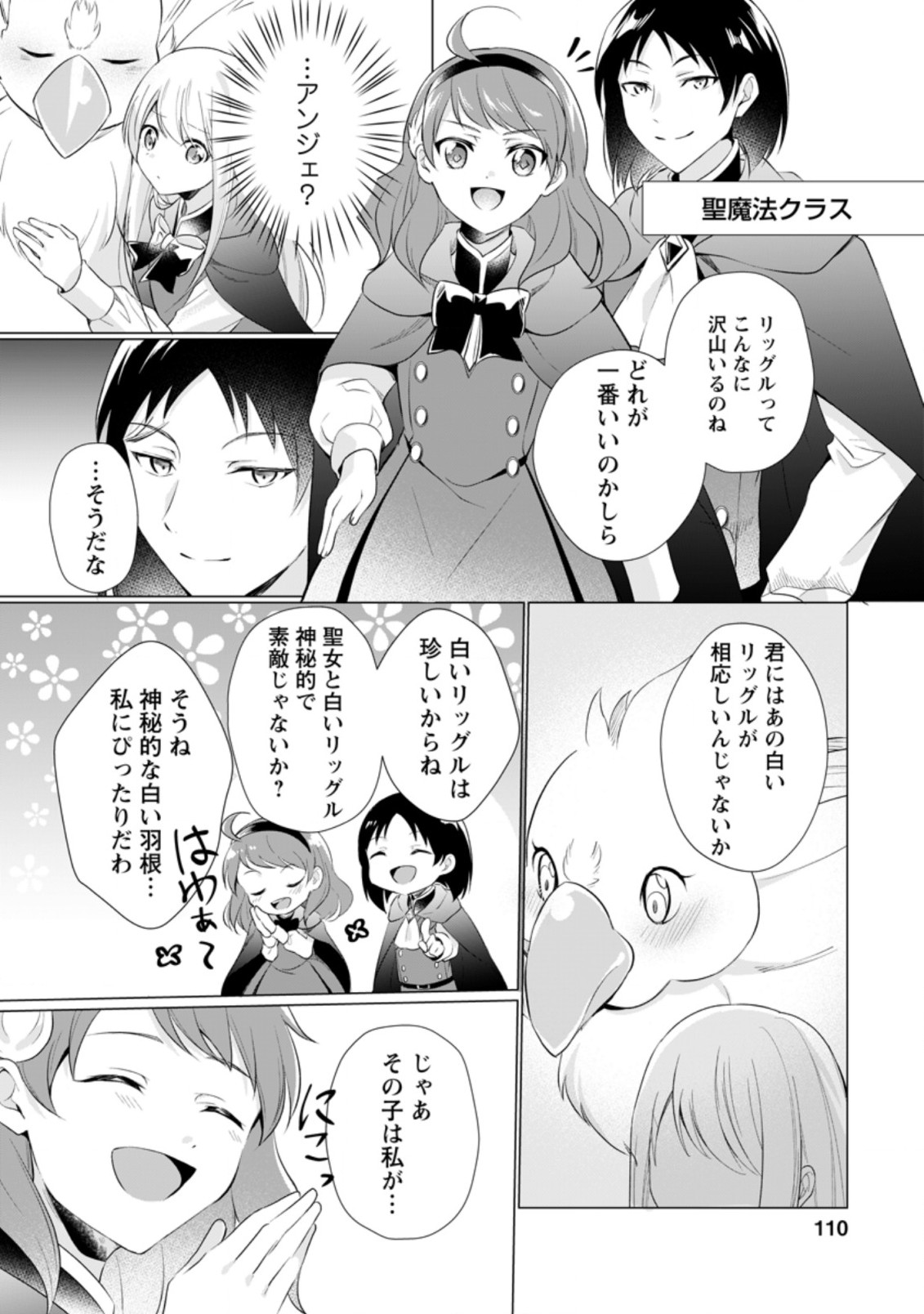 前世聖女は手を抜きたいよきよき 第9.2話 - Page 11