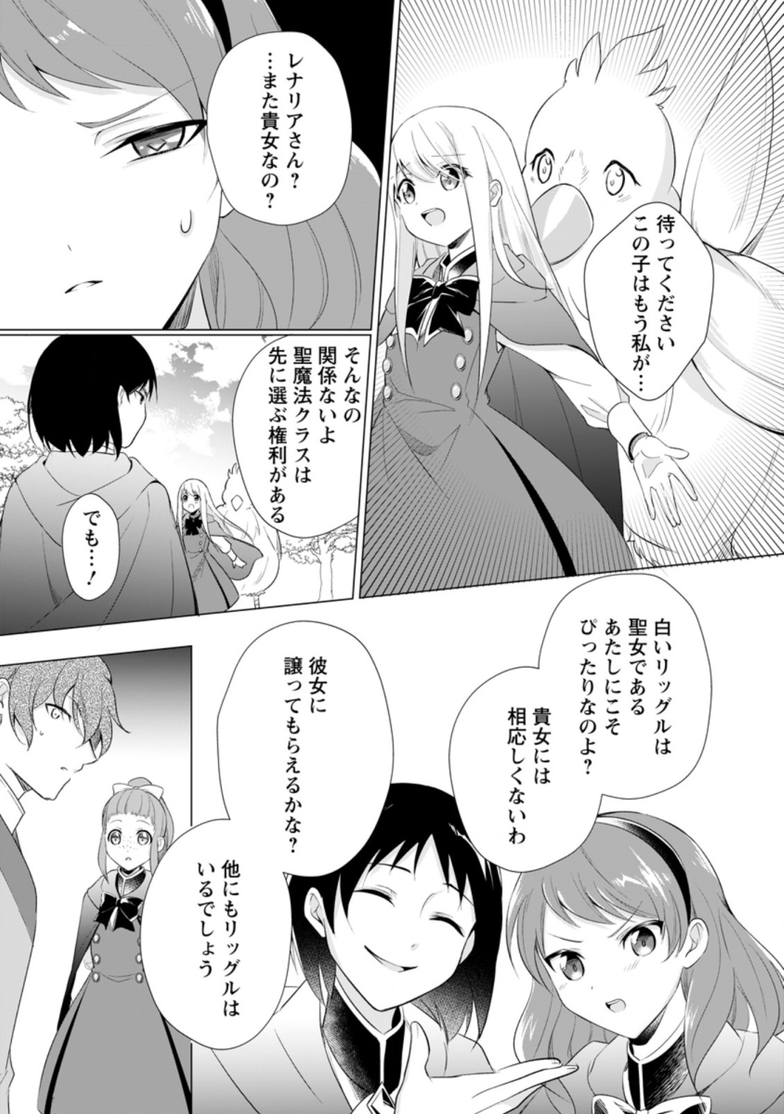 前世聖女は手を抜きたいよきよき 第9.3話 - Page 1