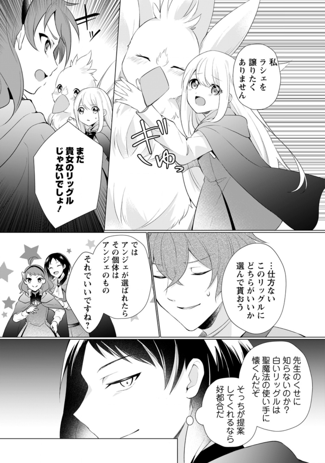 前世聖女は手を抜きたいよきよき 第9.3話 - Page 4