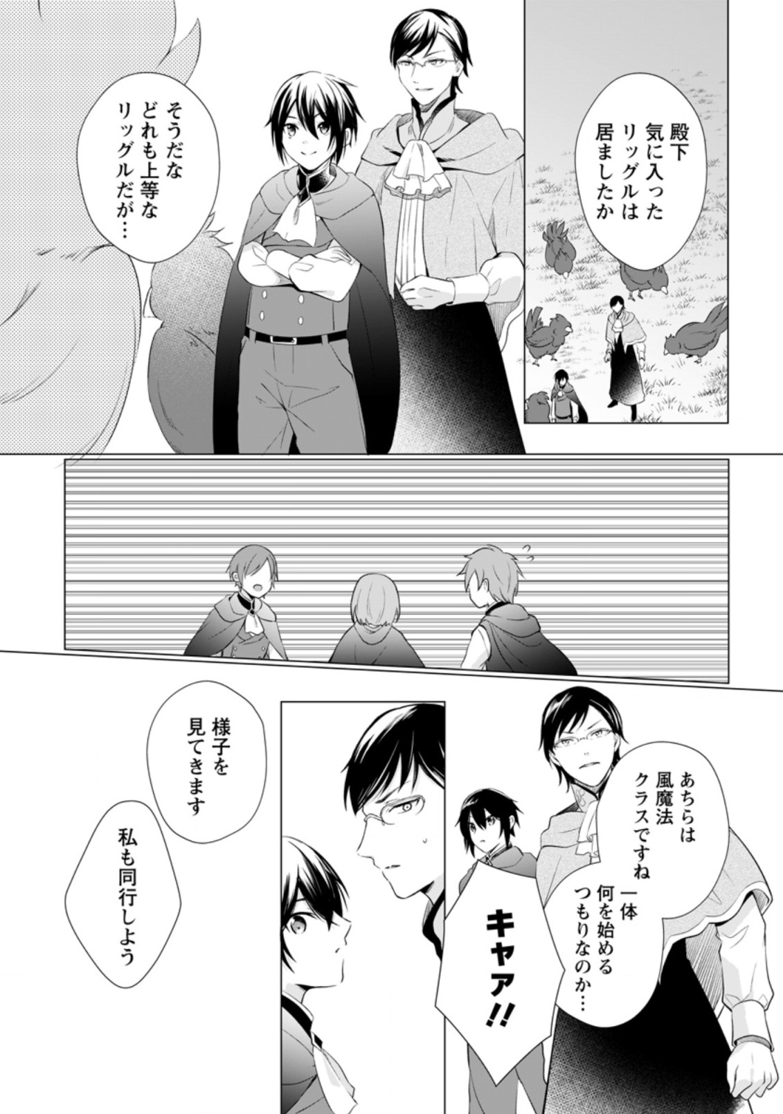 前世聖女は手を抜きたいよきよき 第9.3話 - Page 5