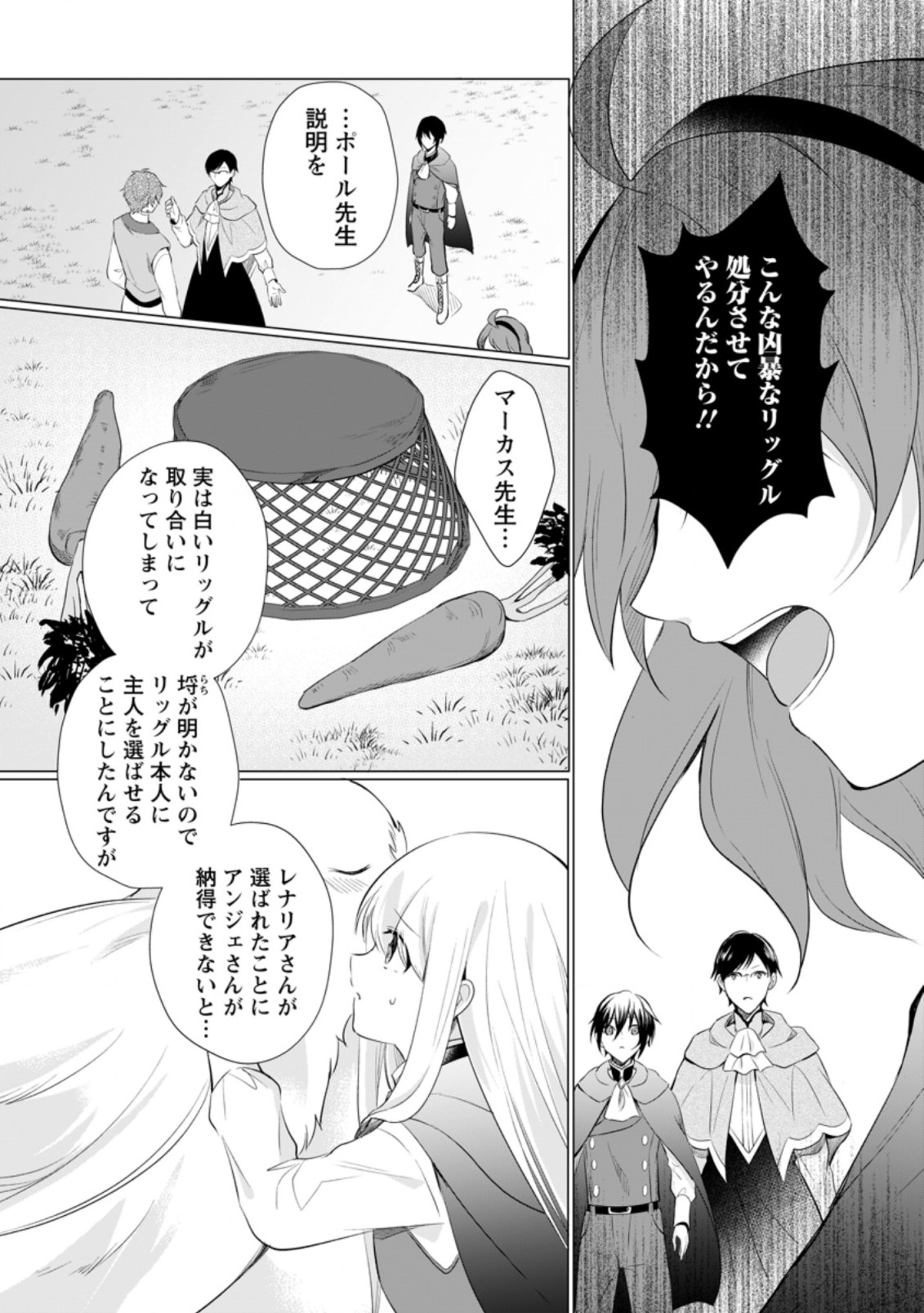 前世聖女は手を抜きたいよきよき 第9.3話 - Page 6