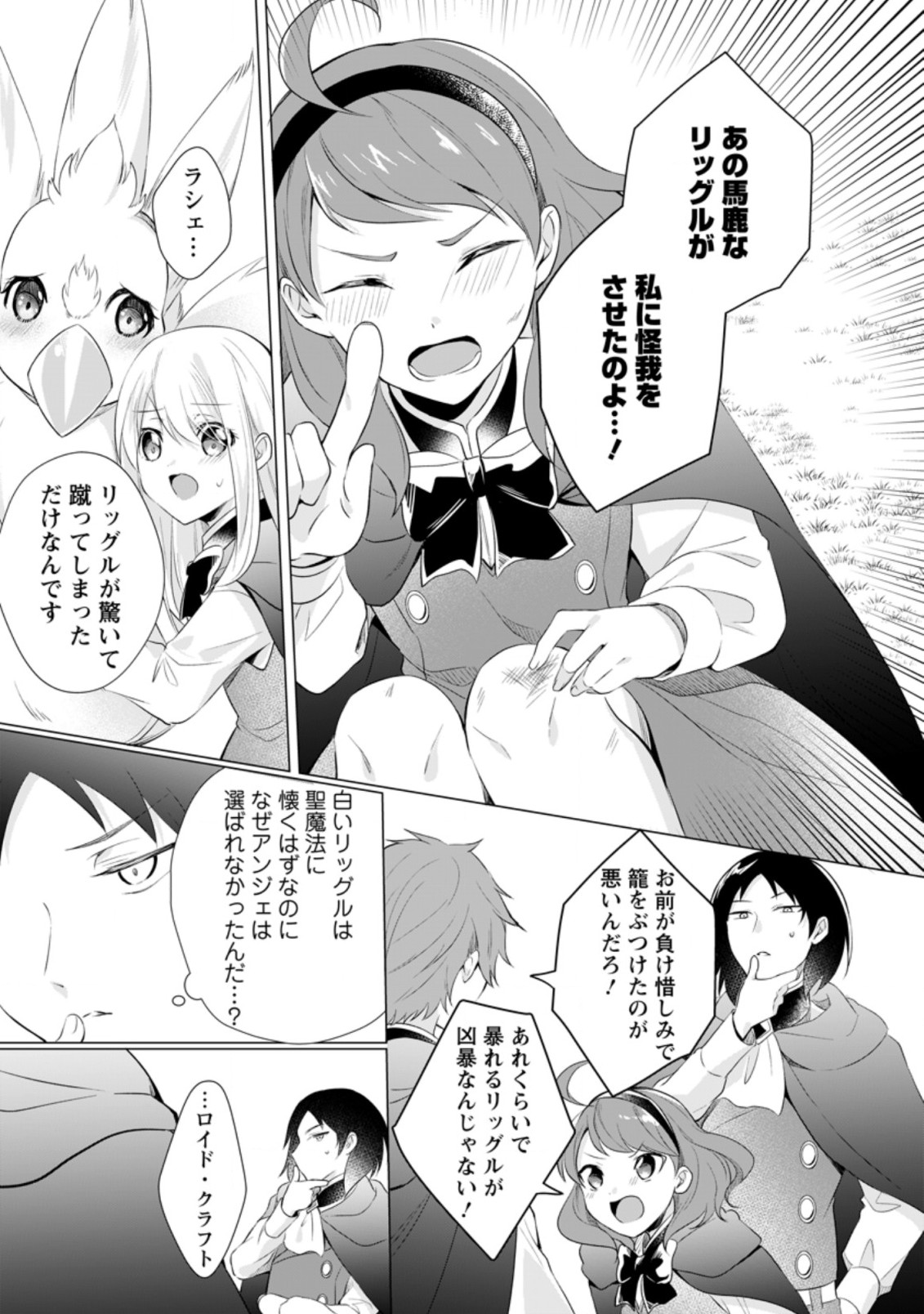 前世聖女は手を抜きたいよきよき 第9.3話 - Page 7