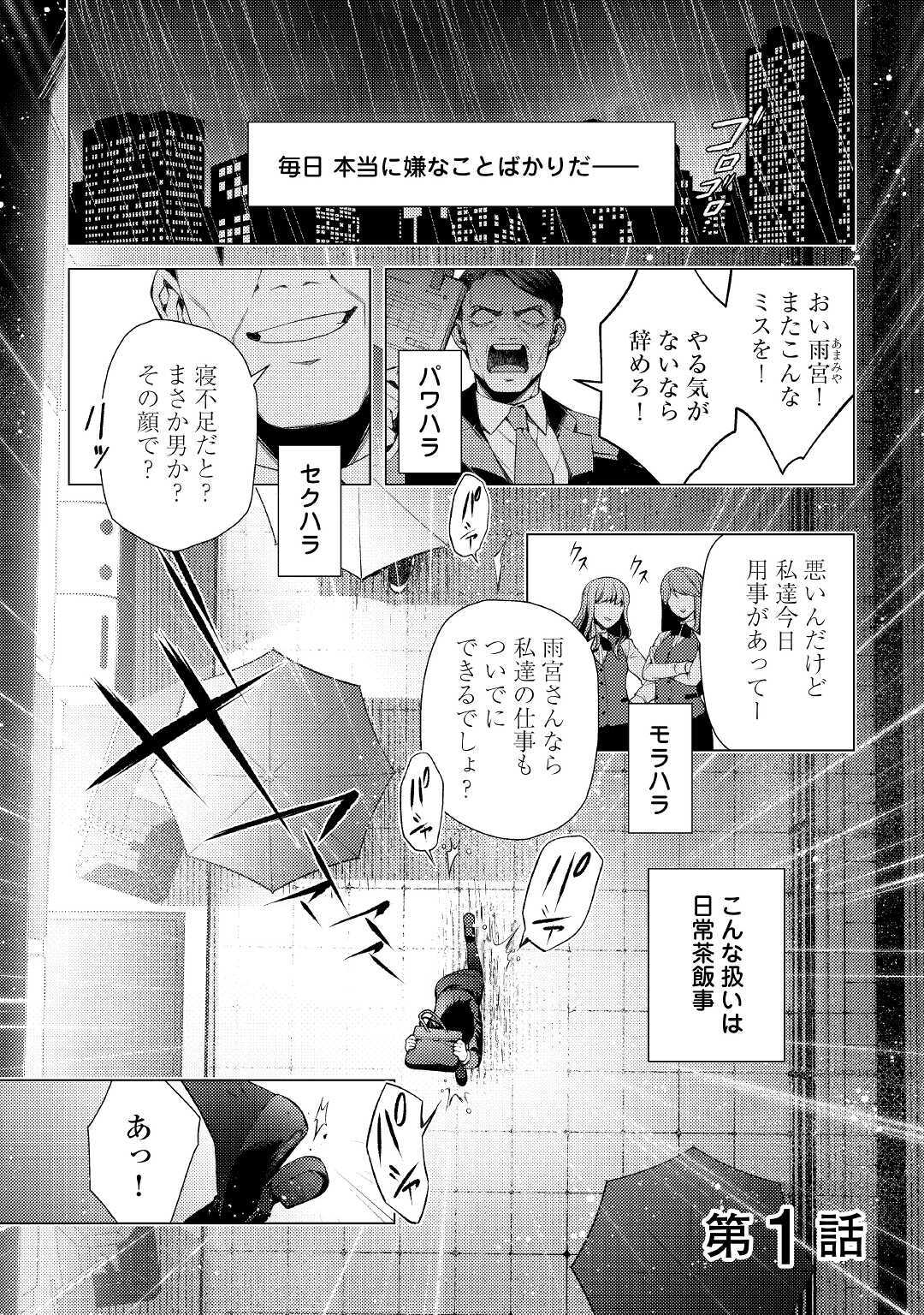 前世で辛い思いをしたので、神様が謝罪に来ました 第1話 - Page 1