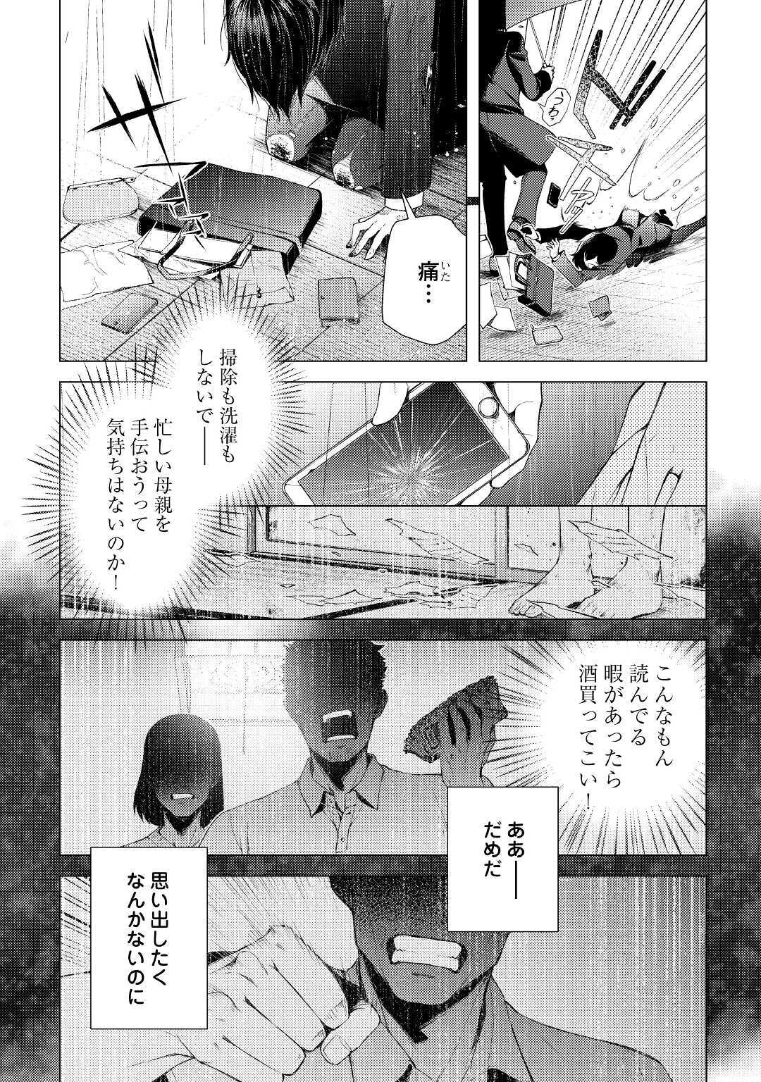 前世で辛い思いをしたので、神様が謝罪に来ました 第1話 - Page 3