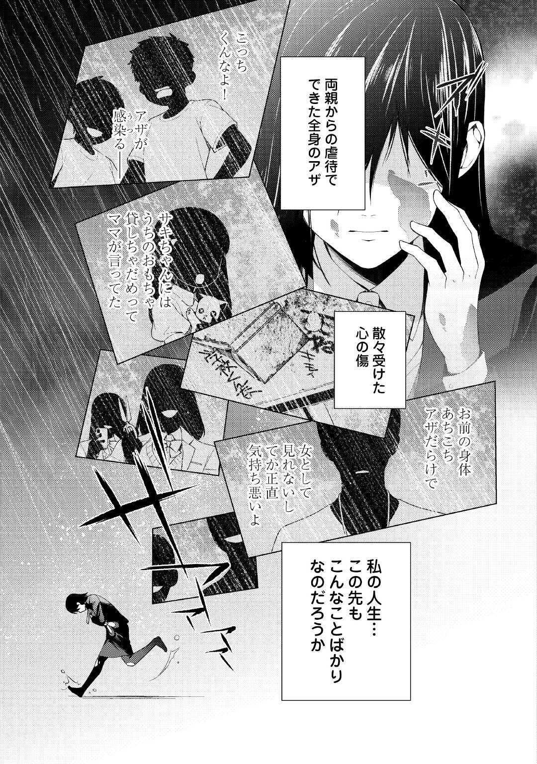 前世で辛い思いをしたので、神様が謝罪に来ました 第1話 - Page 3