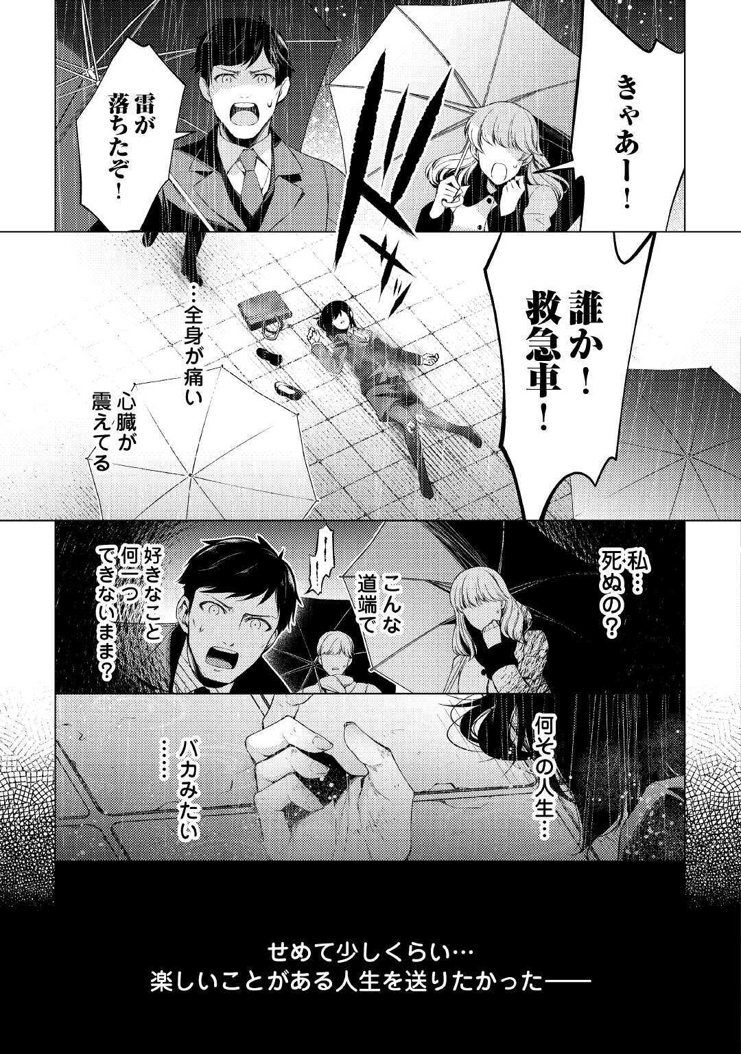 前世で辛い思いをしたので、神様が謝罪に来ました 第1話 - Page 6