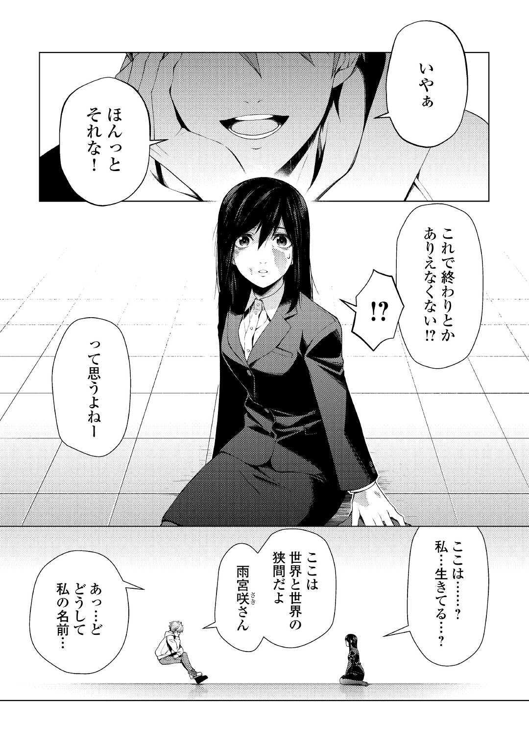 前世で辛い思いをしたので、神様が謝罪に来ました 第1話 - Page 7