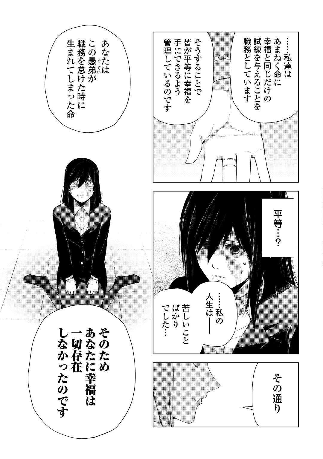 前世で辛い思いをしたので、神様が謝罪に来ました 第1話 - Page 9