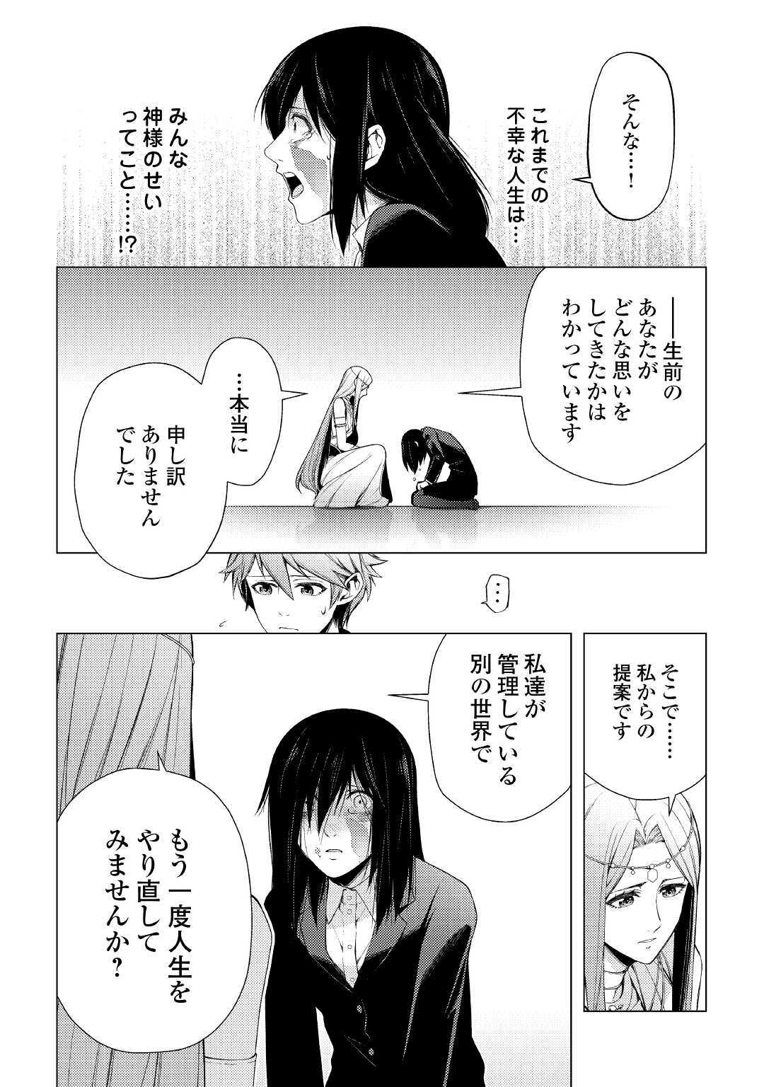 前世で辛い思いをしたので、神様が謝罪に来ました 第1話 - Page 10