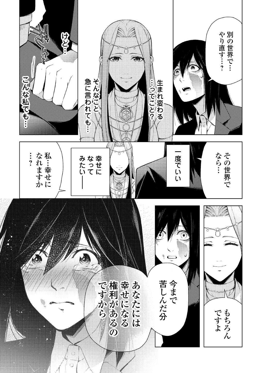 前世で辛い思いをしたので、神様が謝罪に来ました 第1話 - Page 12