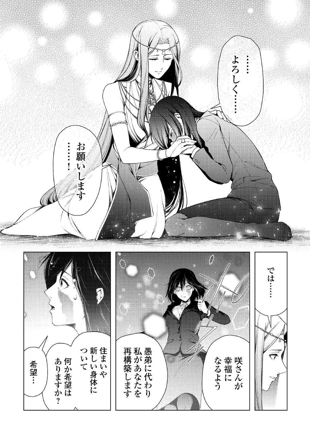 前世で辛い思いをしたので、神様が謝罪に来ました 第1話 - Page 12