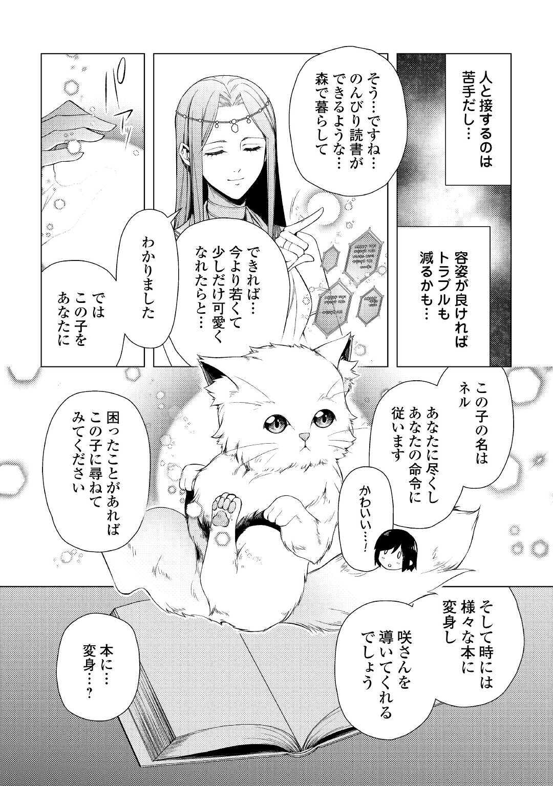 前世で辛い思いをしたので、神様が謝罪に来ました 第1話 - Page 13