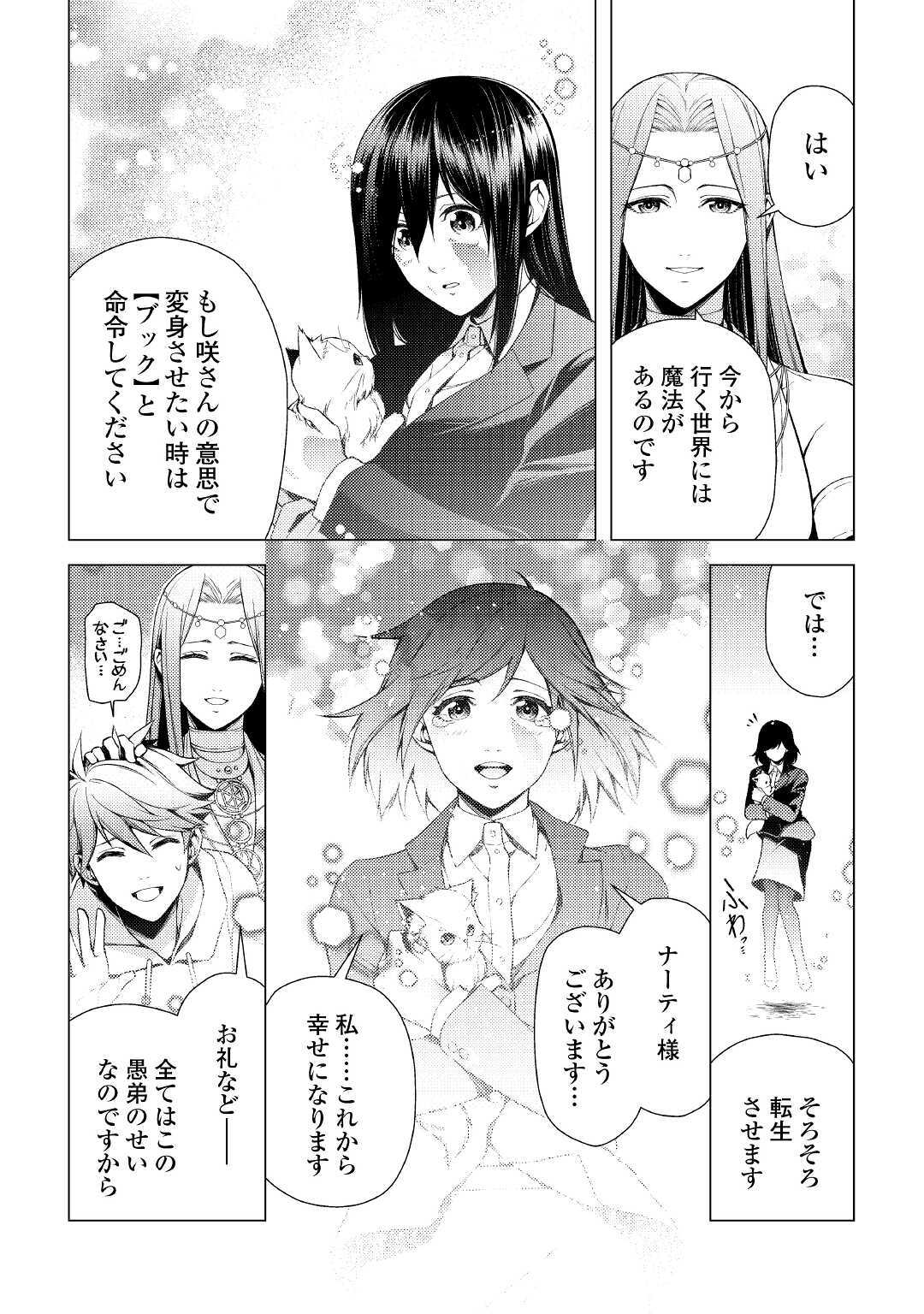 前世で辛い思いをしたので、神様が謝罪に来ました 第1話 - Page 14