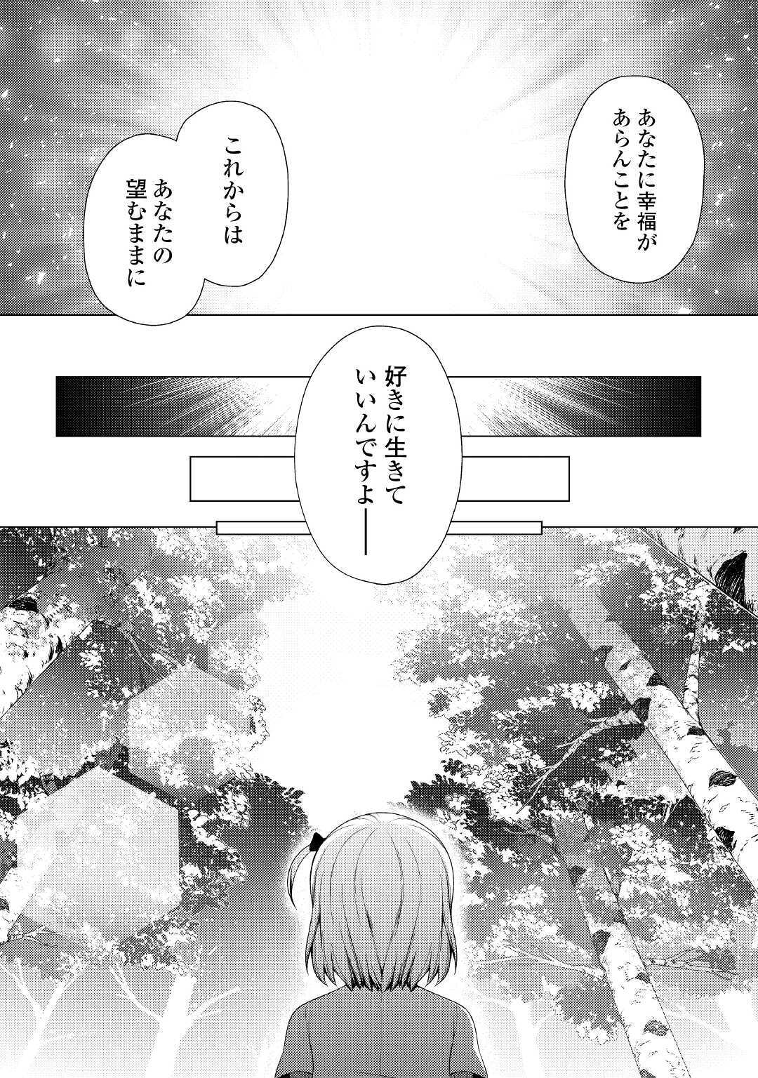 前世で辛い思いをしたので、神様が謝罪に来ました 第1話 - Page 16