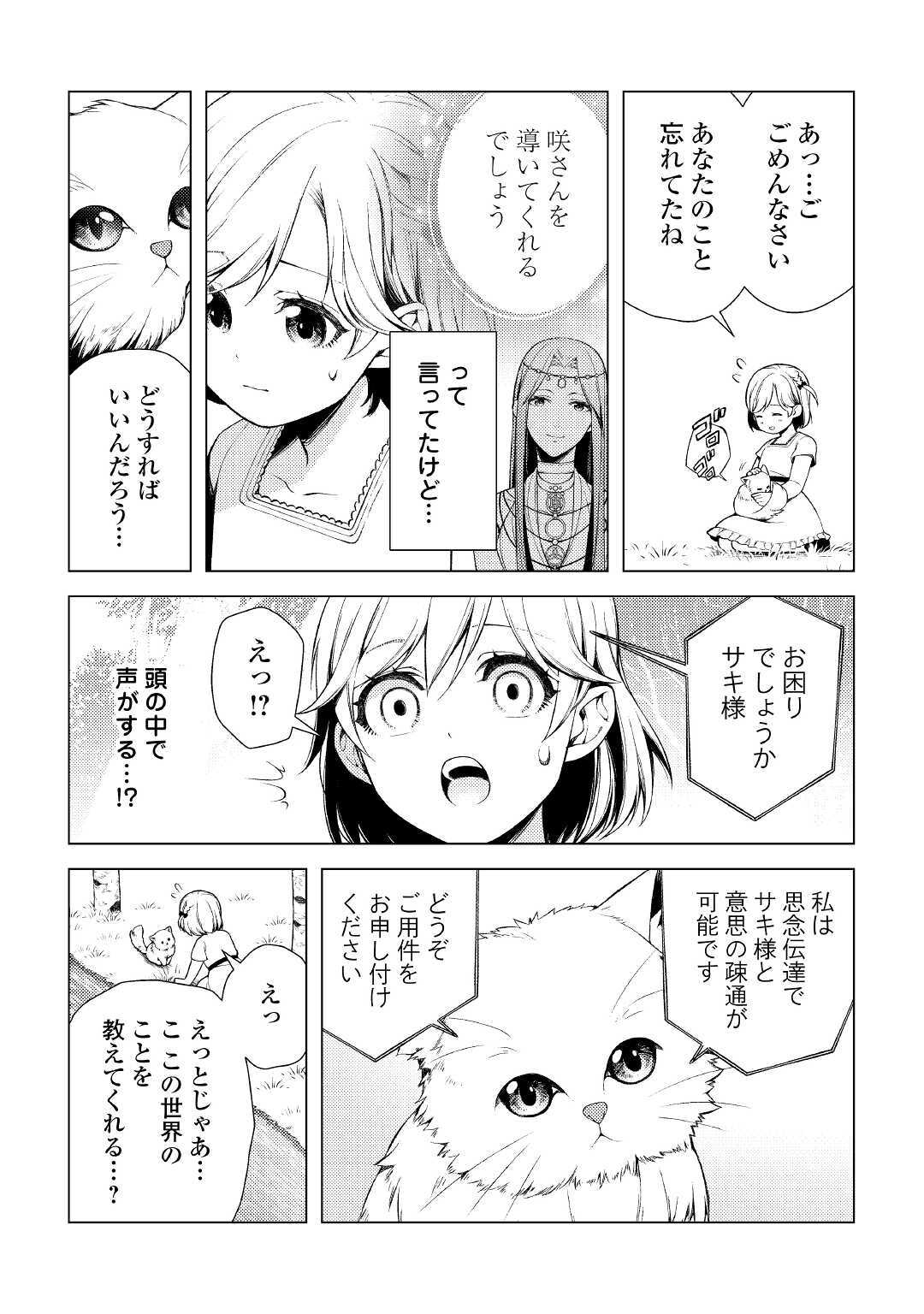 前世で辛い思いをしたので、神様が謝罪に来ました 第1話 - Page 17