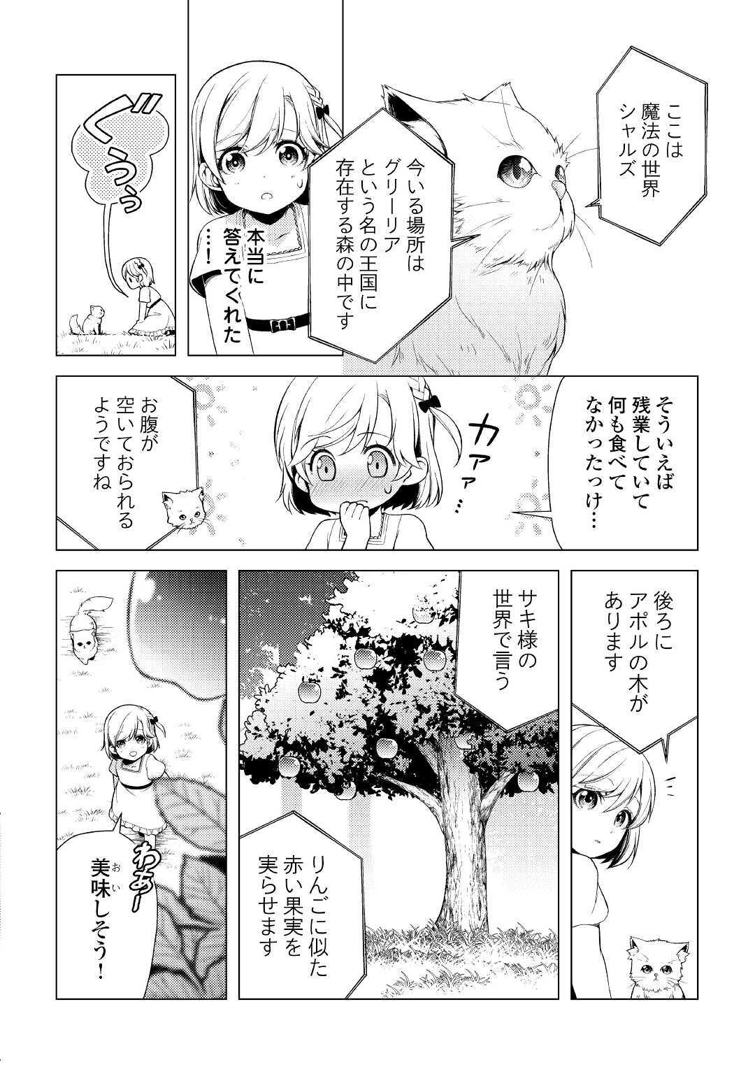 前世で辛い思いをしたので、神様が謝罪に来ました 第1話 - Page 18