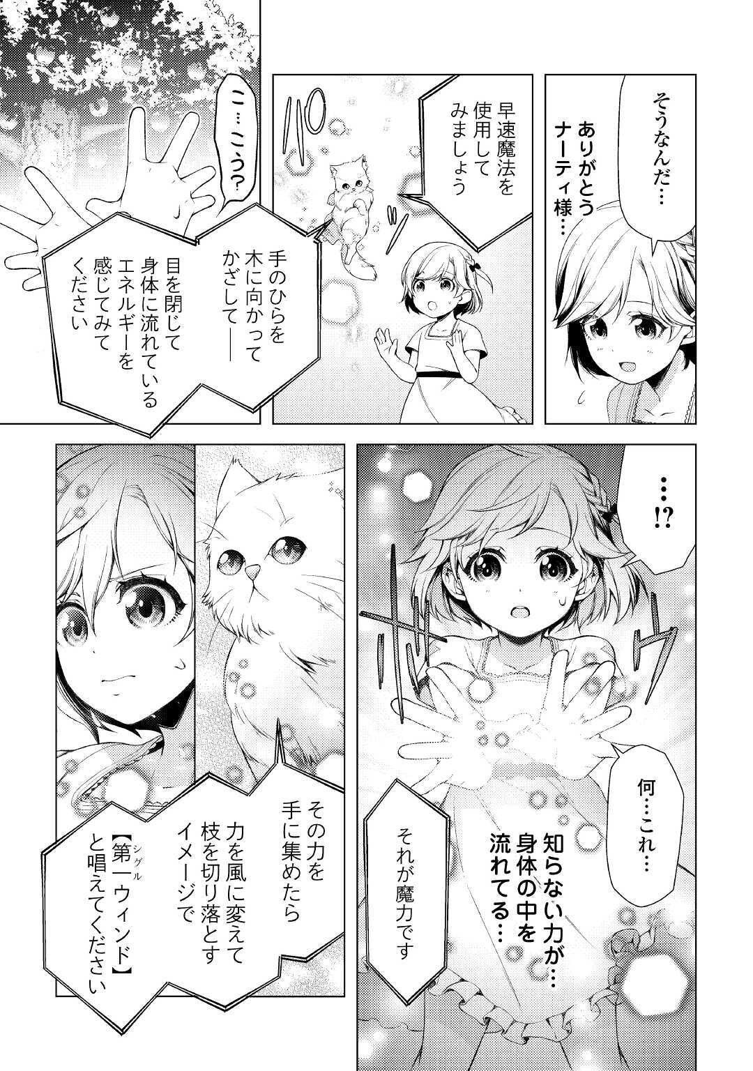 前世で辛い思いをしたので、神様が謝罪に来ました 第1話 - Page 21