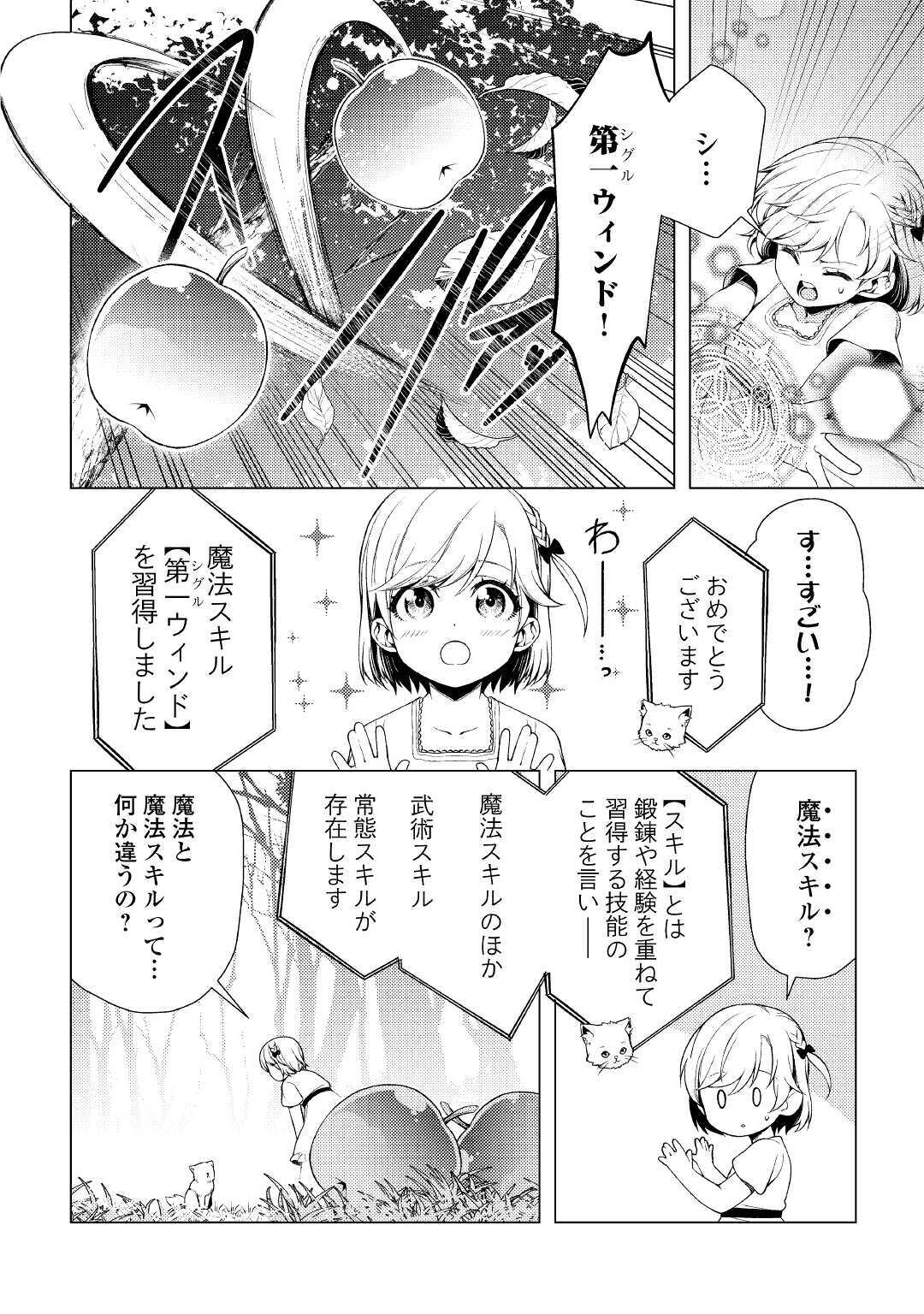 前世で辛い思いをしたので、神様が謝罪に来ました 第1話 - Page 22