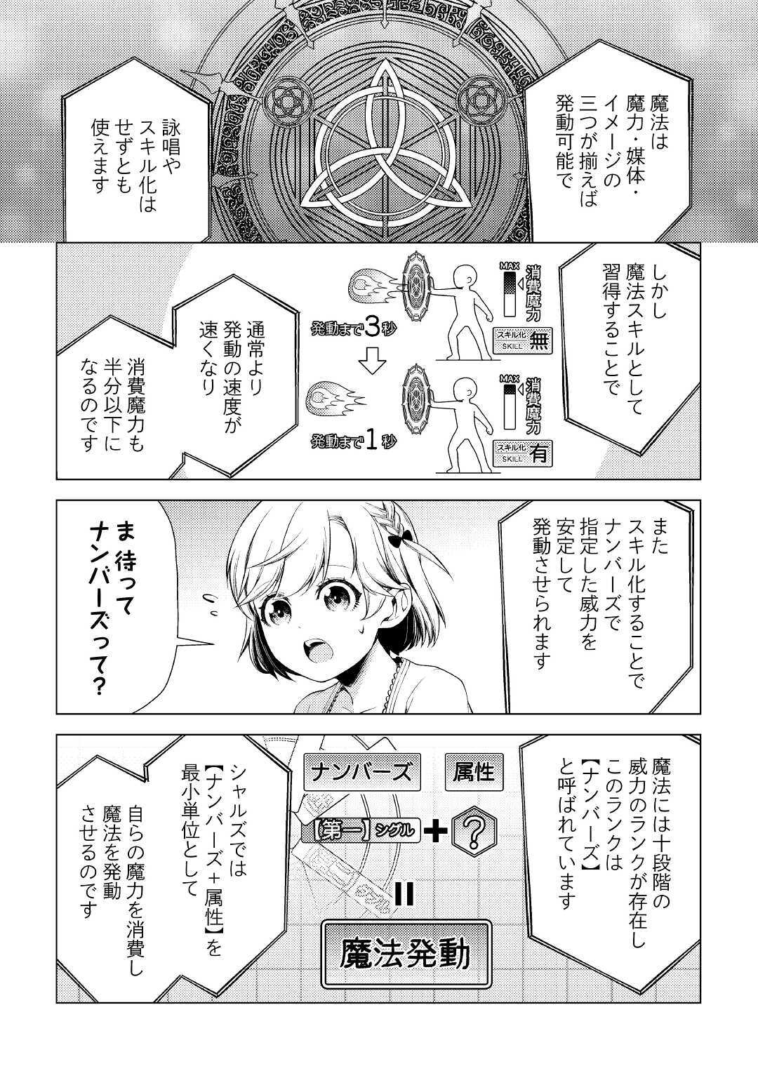 前世で辛い思いをしたので、神様が謝罪に来ました 第1話 - Page 24