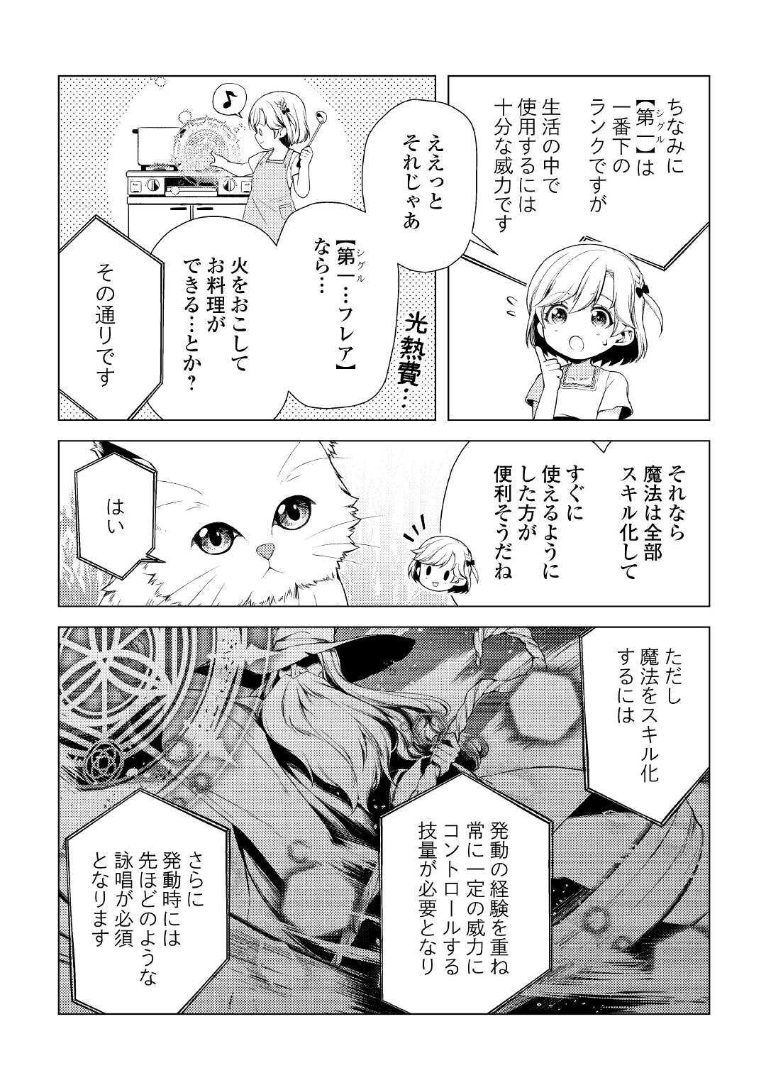 前世で辛い思いをしたので、神様が謝罪に来ました 第1話 - Page 25