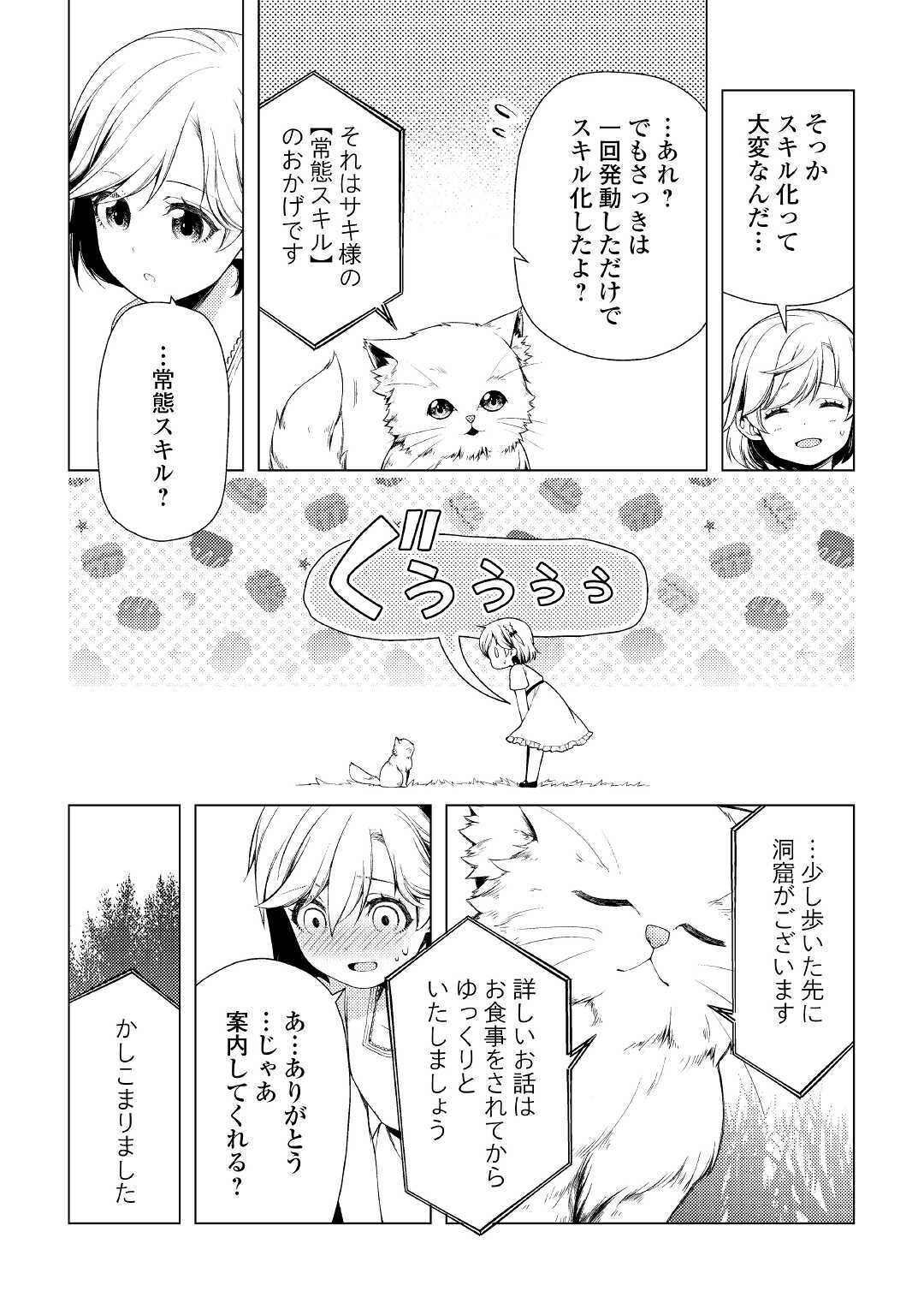 前世で辛い思いをしたので、神様が謝罪に来ました 第1話 - Page 26