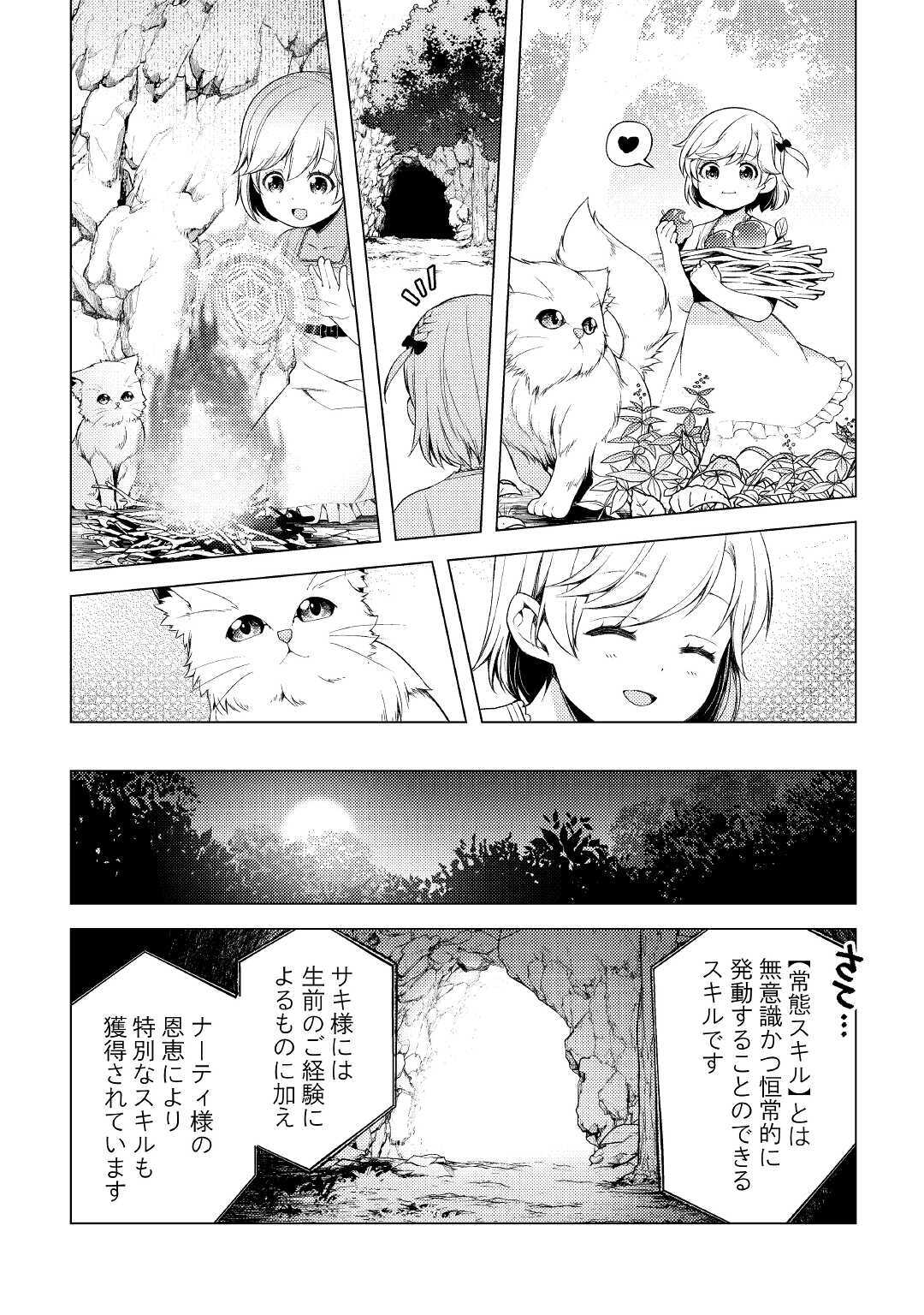 前世で辛い思いをしたので、神様が謝罪に来ました 第1話 - Page 26