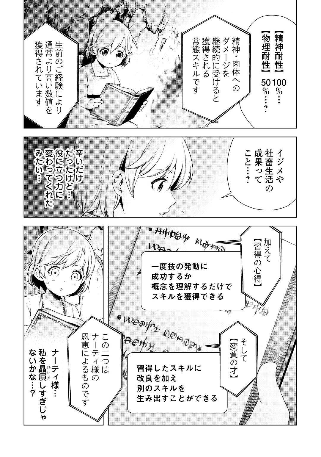 前世で辛い思いをしたので、神様が謝罪に来ました 第1話 - Page 28