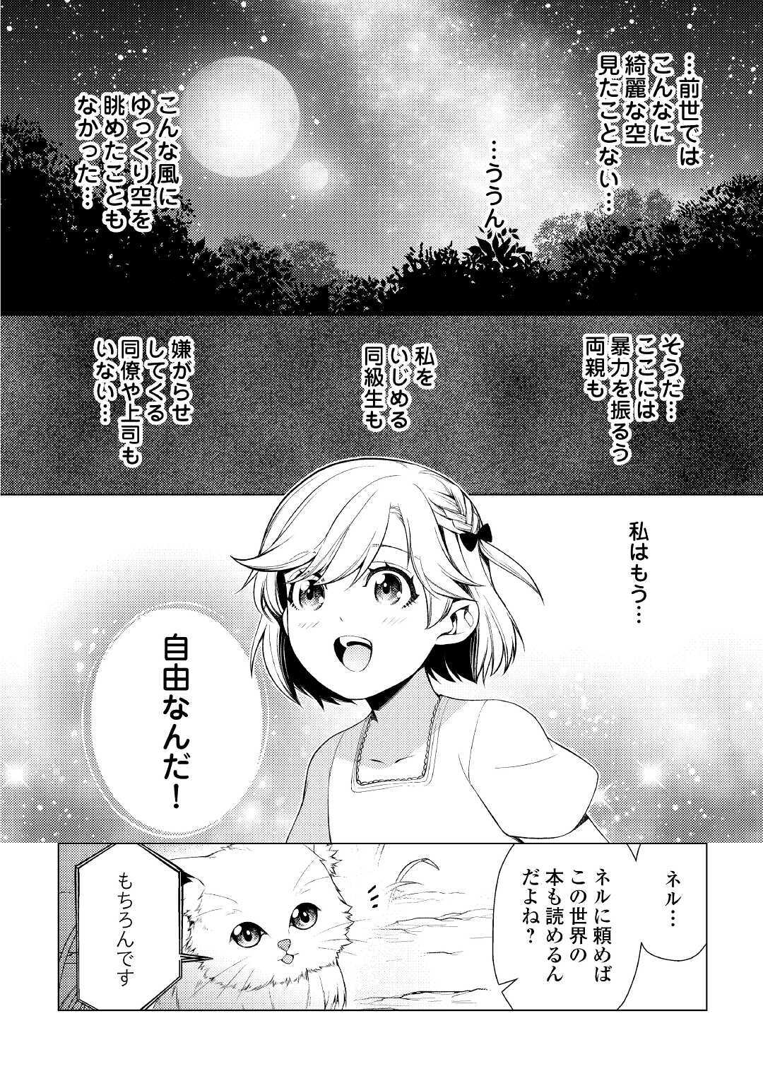 前世で辛い思いをしたので、神様が謝罪に来ました 第1話 - Page 30