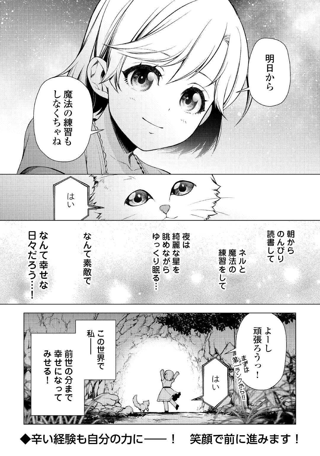 前世で辛い思いをしたので、神様が謝罪に来ました 第1話 - Page 31