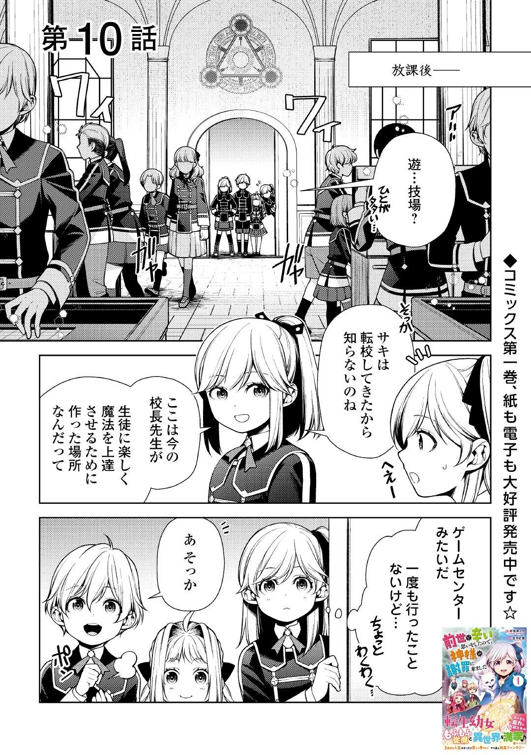 前世で辛い思いをしたので、神様が謝罪に来ました 第10話 - Page 2