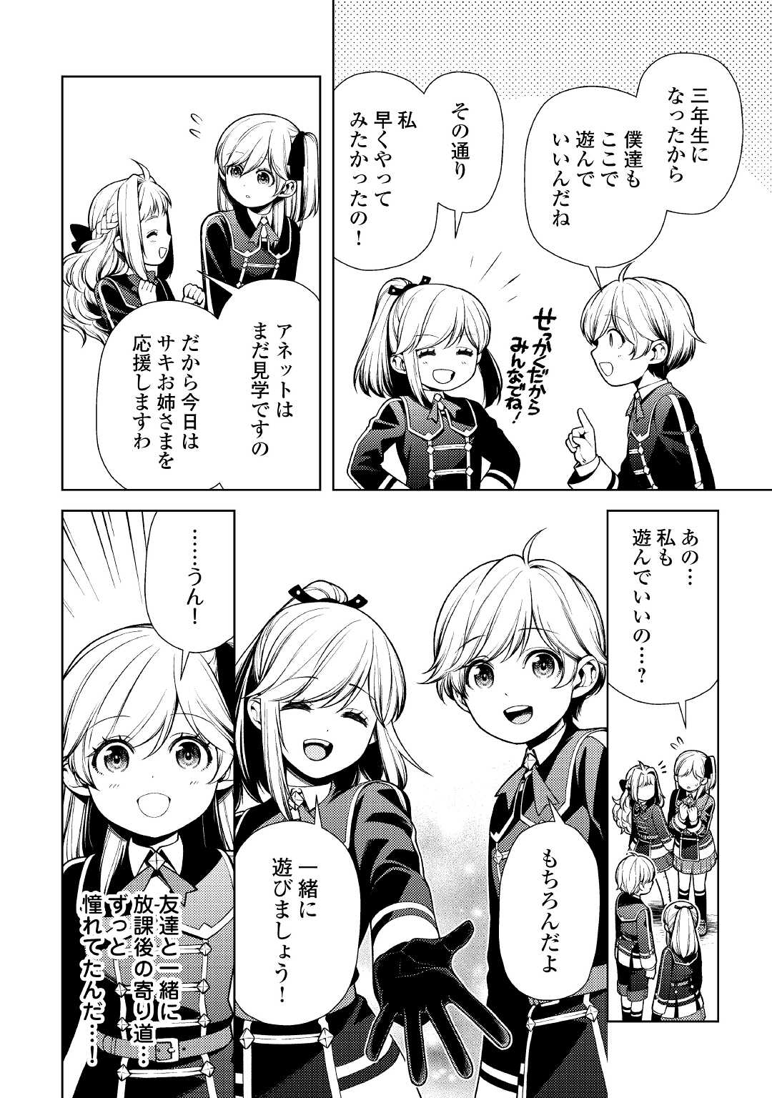 前世で辛い思いをしたので、神様が謝罪に来ました 第10話 - Page 2