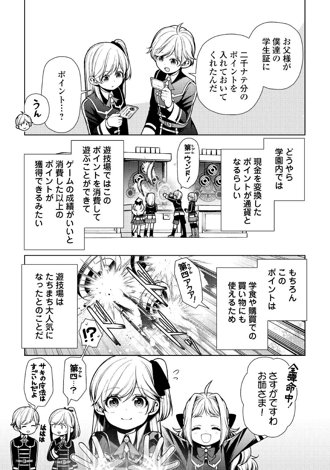 前世で辛い思いをしたので、神様が謝罪に来ました 第10話 - Page 4