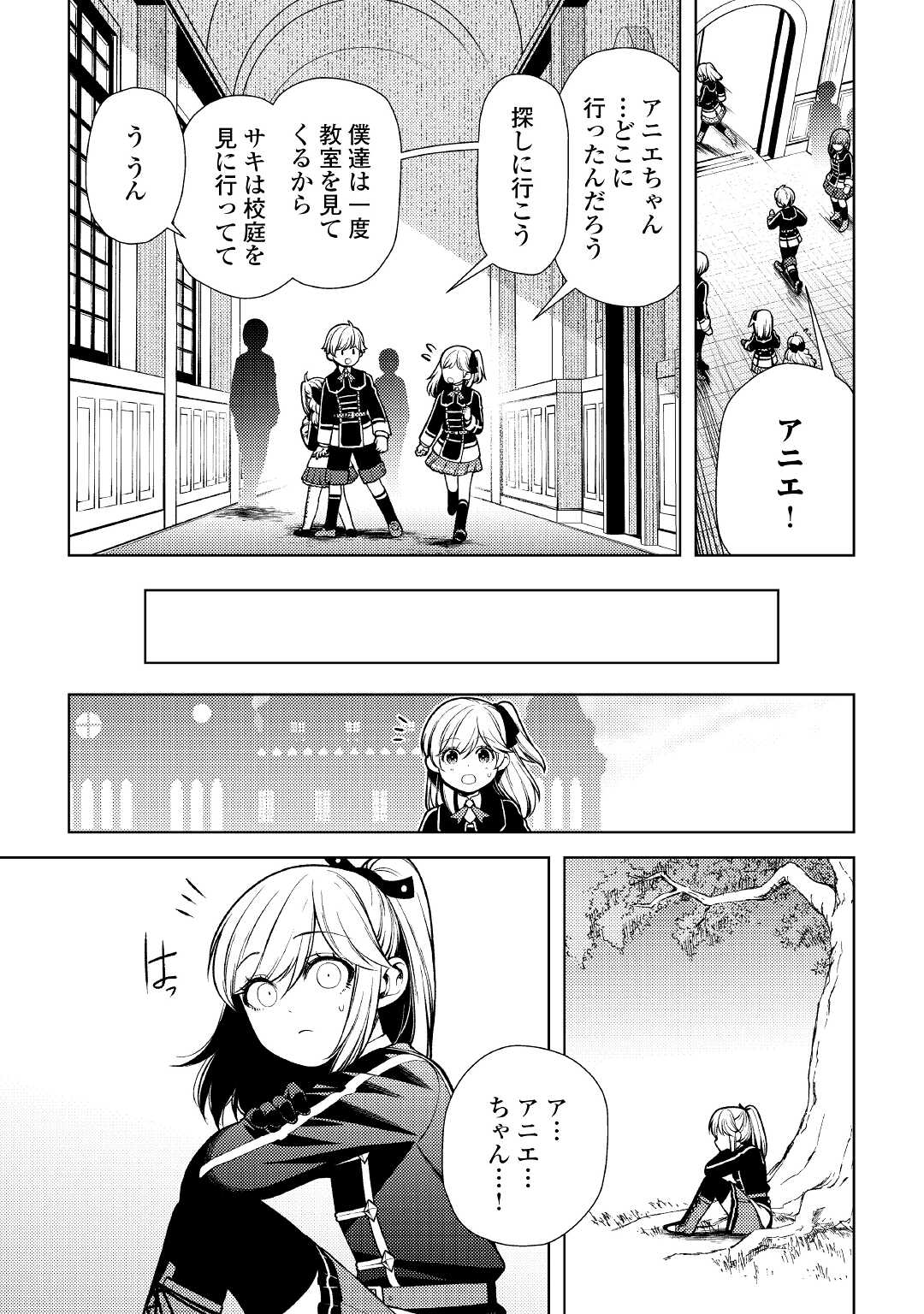 前世で辛い思いをしたので、神様が謝罪に来ました 第10話 - Page 10