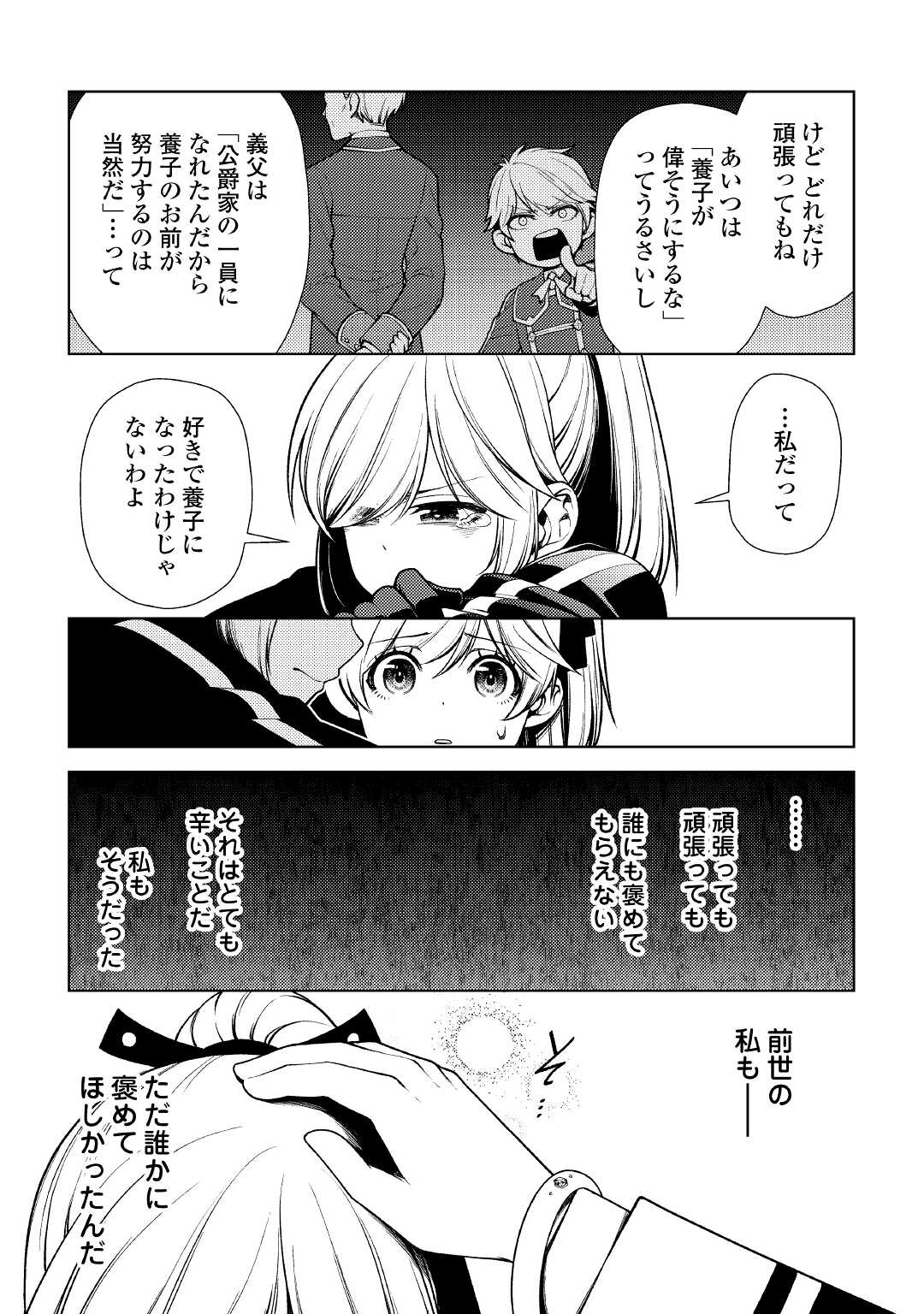 前世で辛い思いをしたので、神様が謝罪に来ました 第10話 - Page 12