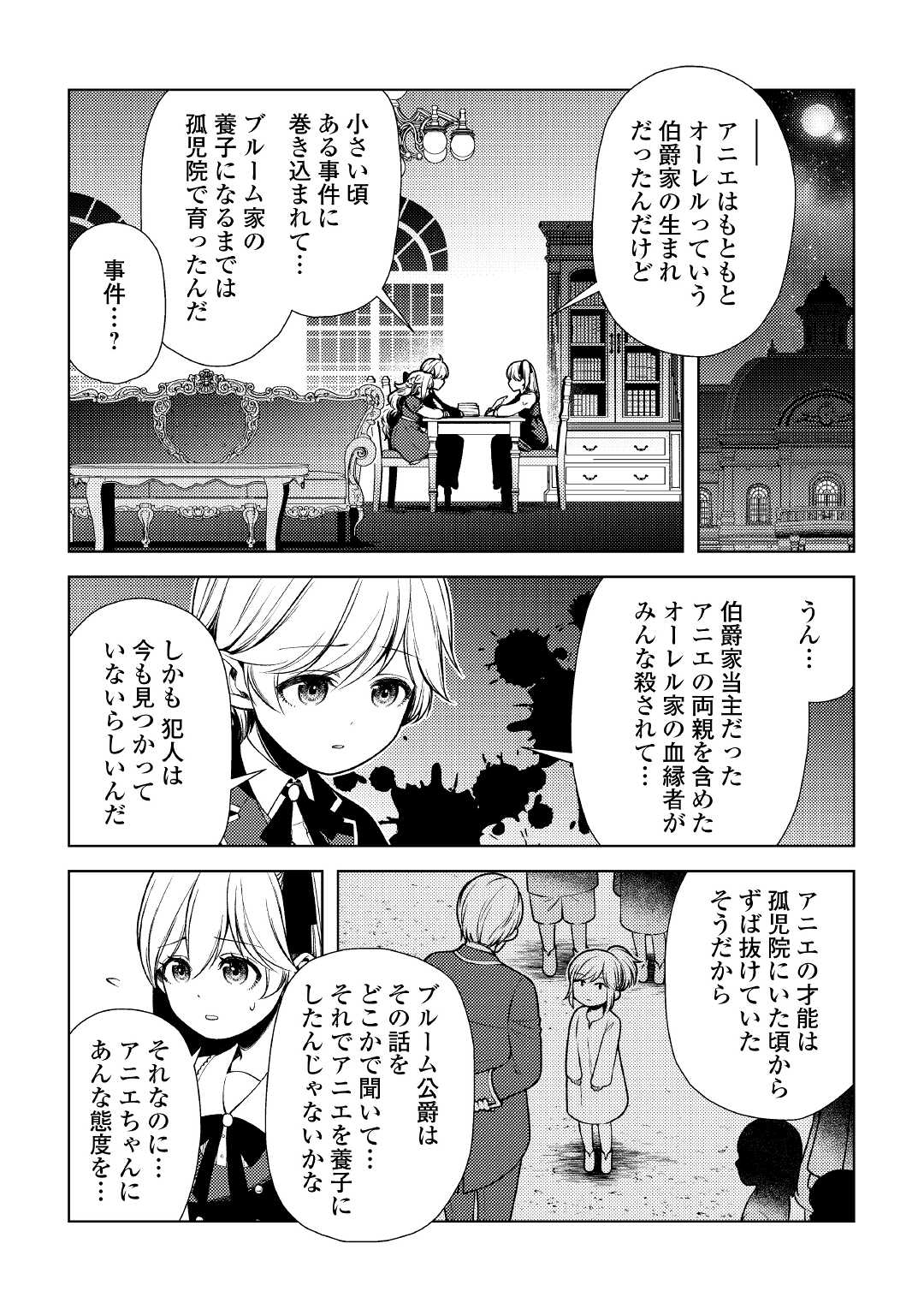 前世で辛い思いをしたので、神様が謝罪に来ました 第10話 - Page 14