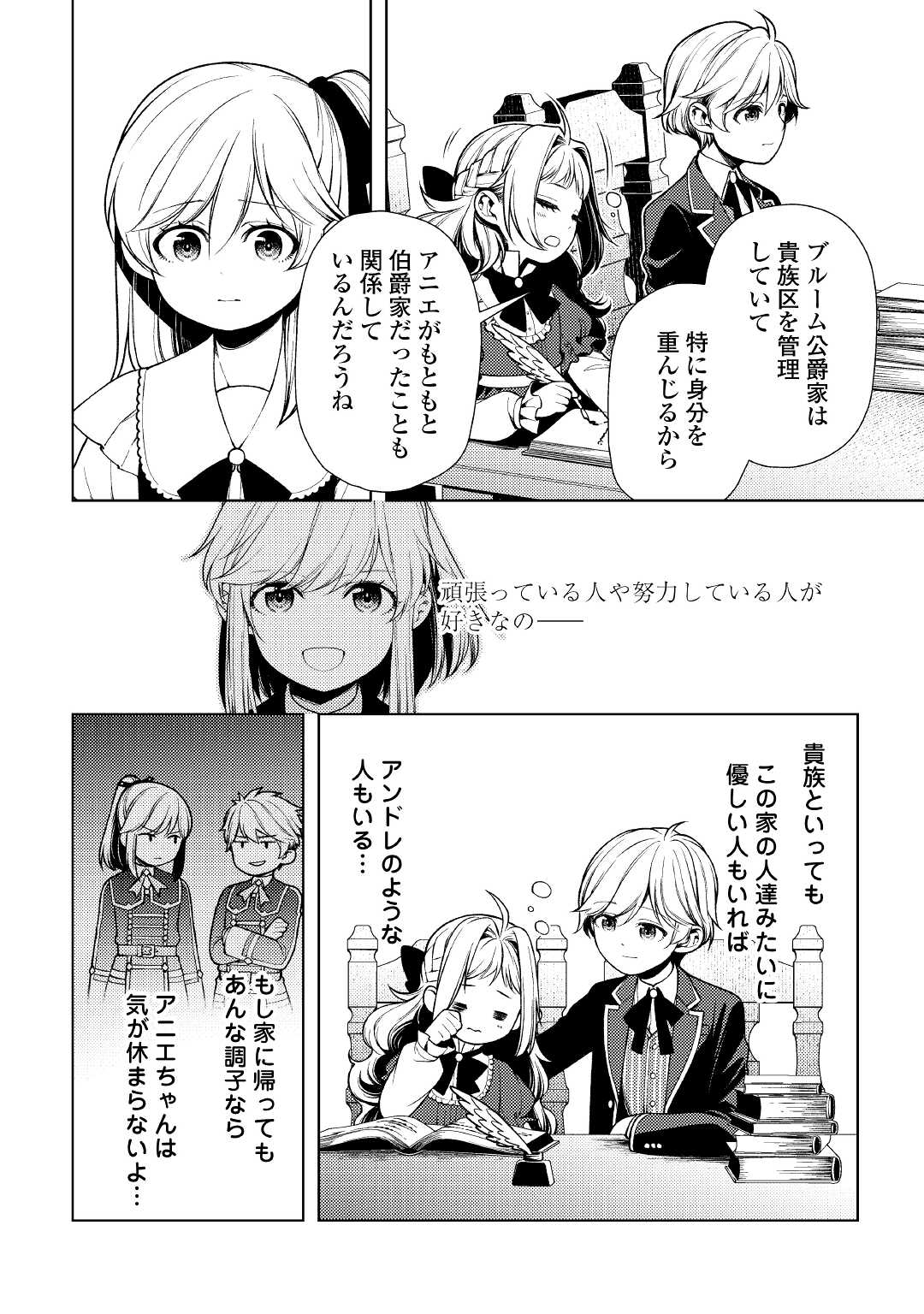 前世で辛い思いをしたので、神様が謝罪に来ました 第10話 - Page 15