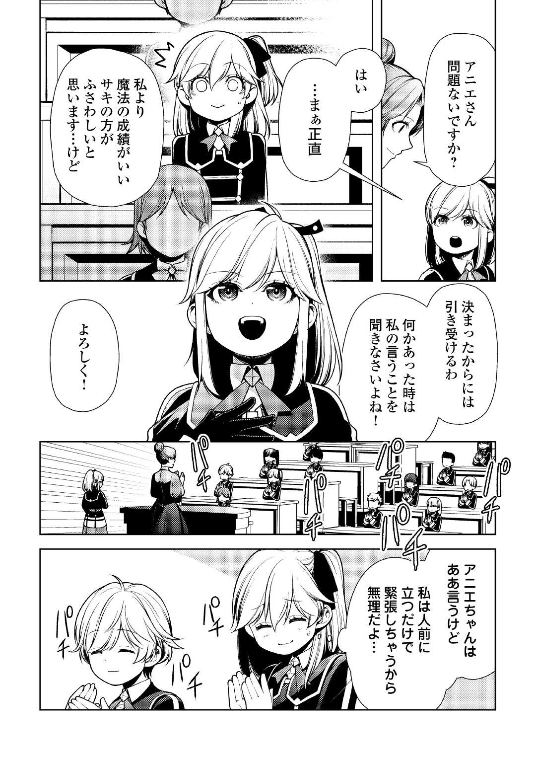 前世で辛い思いをしたので、神様が謝罪に来ました 第10話 - Page 16