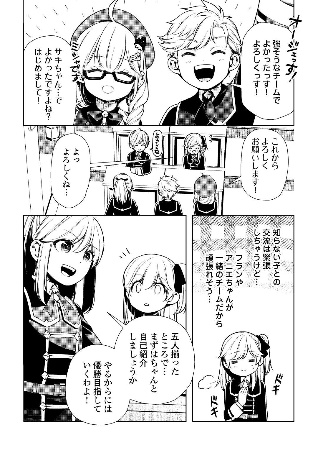 前世で辛い思いをしたので、神様が謝罪に来ました 第10話 - Page 21