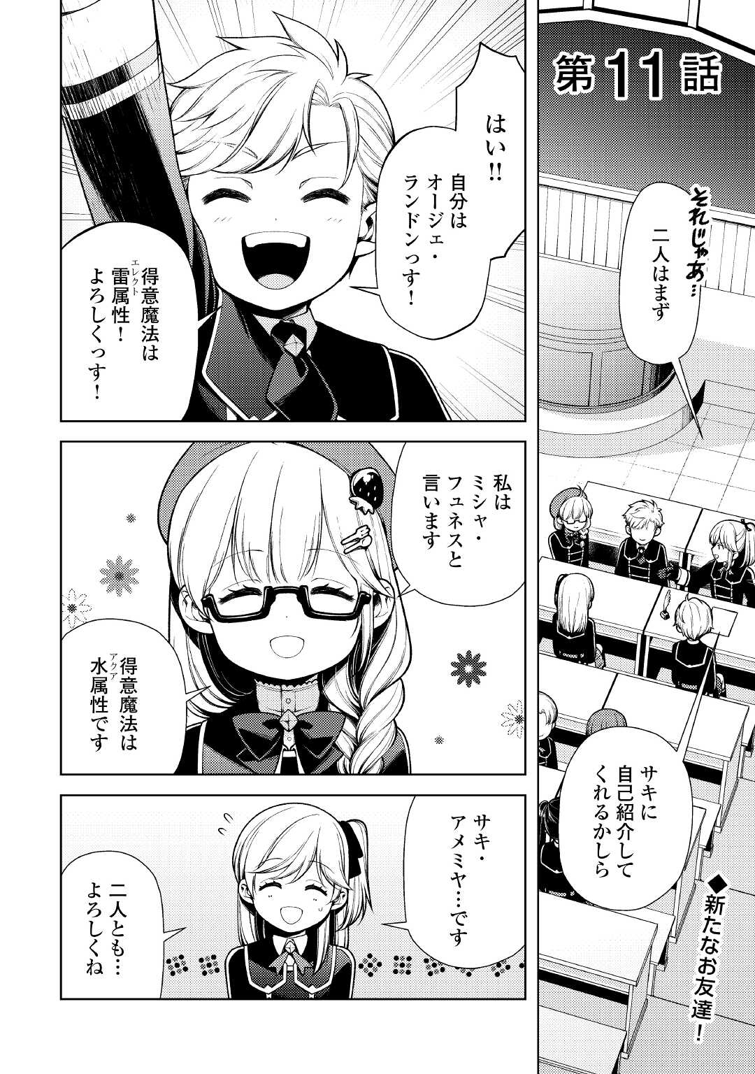 前世で辛い思いをしたので、神様が謝罪に来ました 第11話 - Page 2