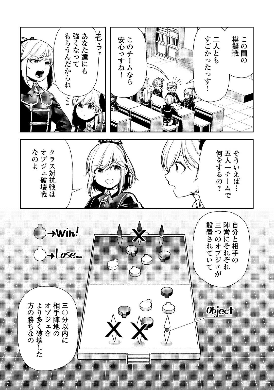 前世で辛い思いをしたので、神様が謝罪に来ました 第11話 - Page 3