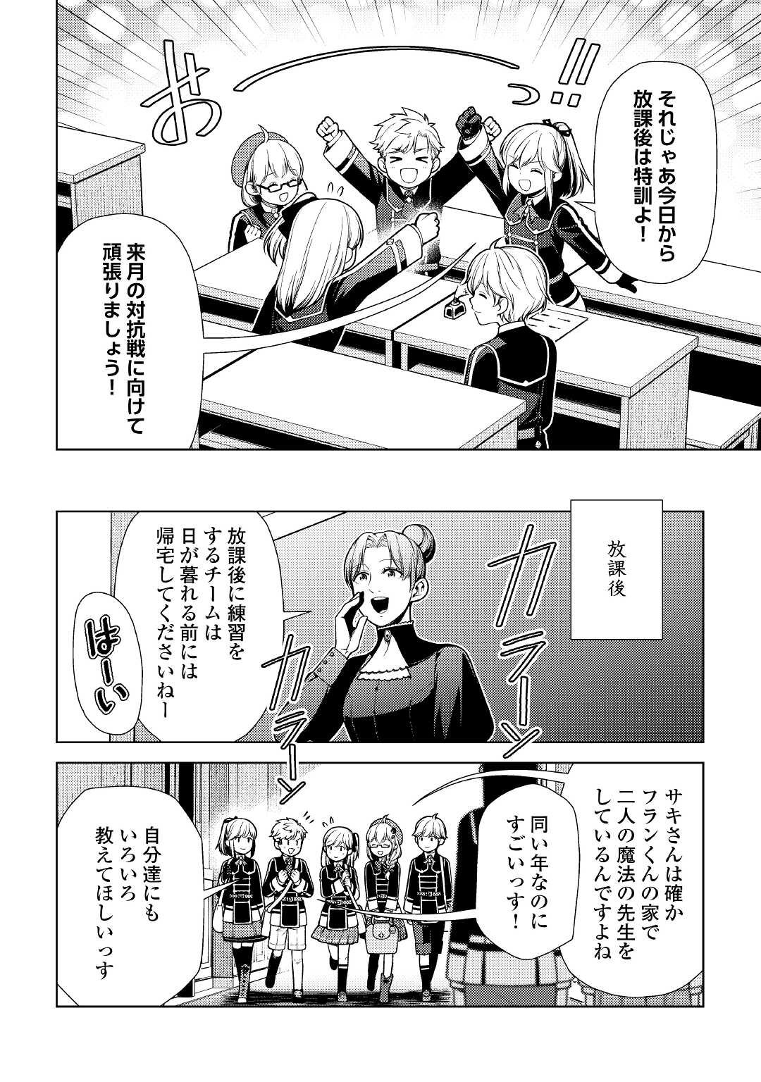 前世で辛い思いをしたので、神様が謝罪に来ました 第11話 - Page 6